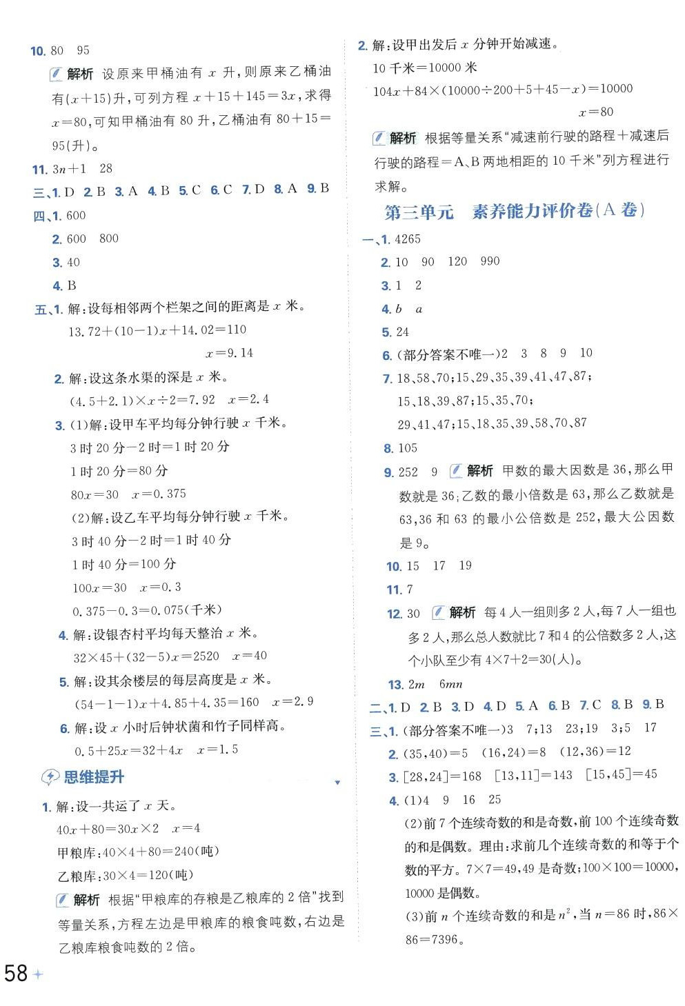 2024年小學(xué)必刷卷五年級數(shù)學(xué)下冊蘇教版 第4頁