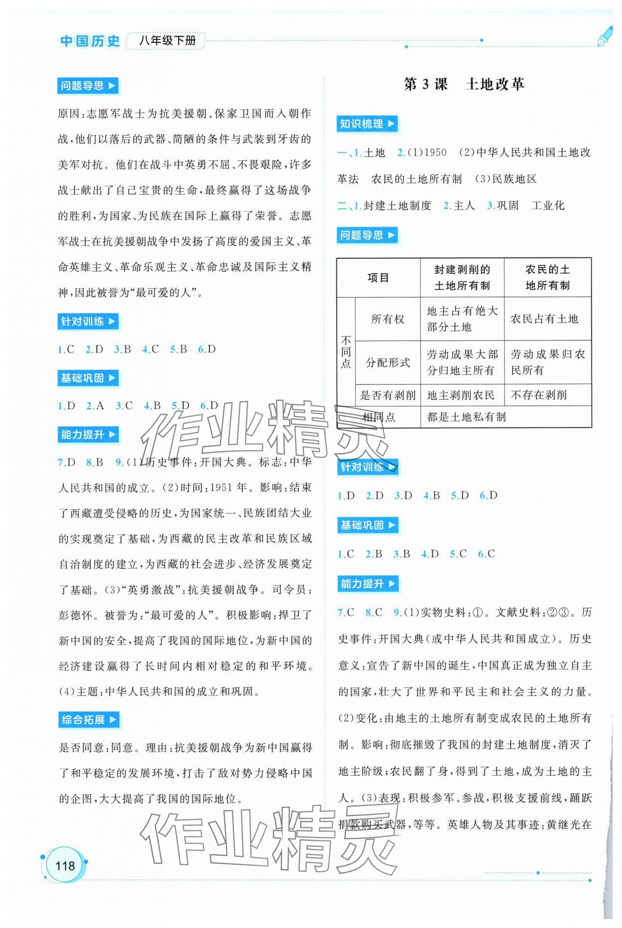 2025年新課程學(xué)習(xí)與測評同步學(xué)習(xí)八年級歷史下冊人教版 第2頁