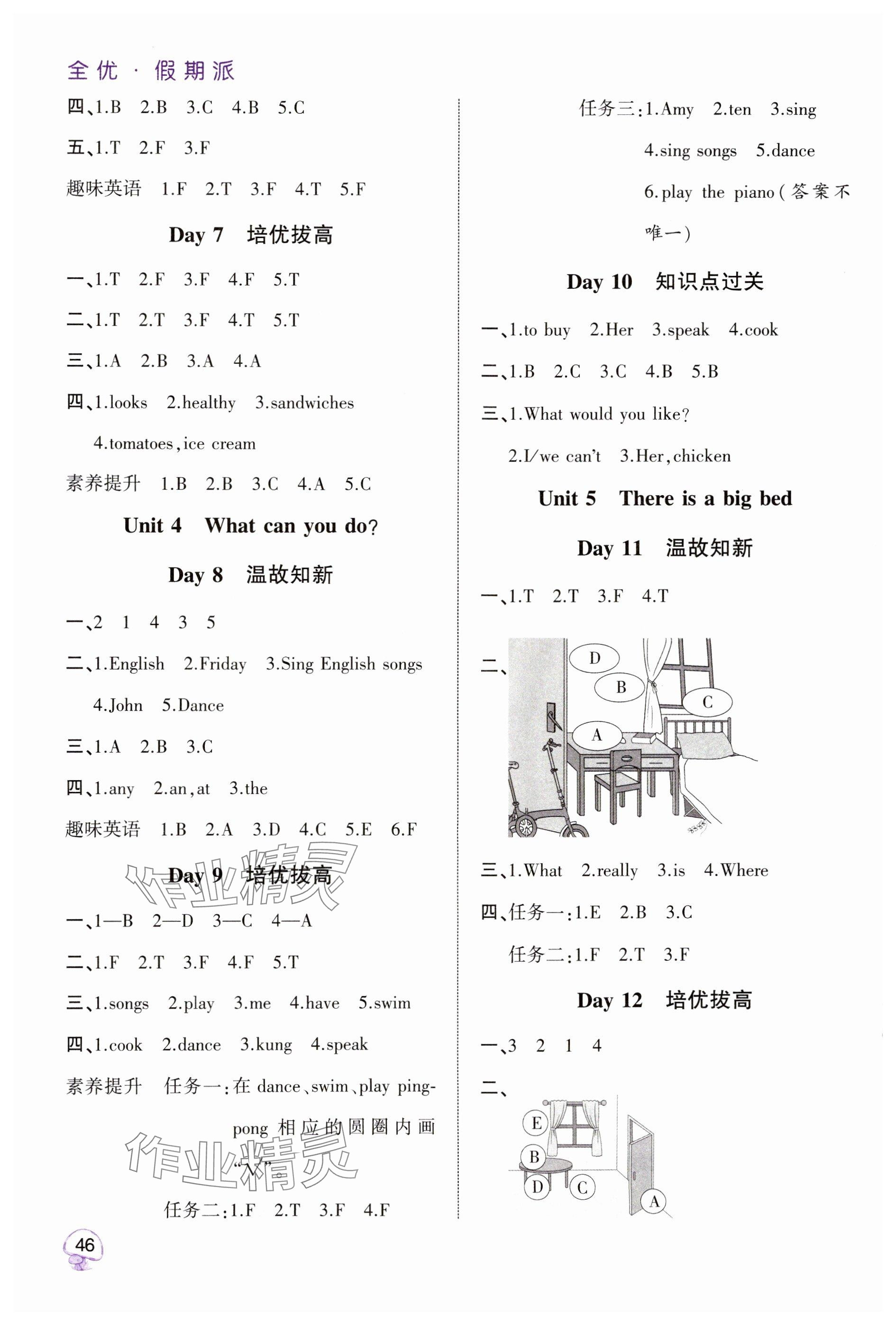 2025年全優(yōu)假期派五年級英語人教版 參考答案第2頁