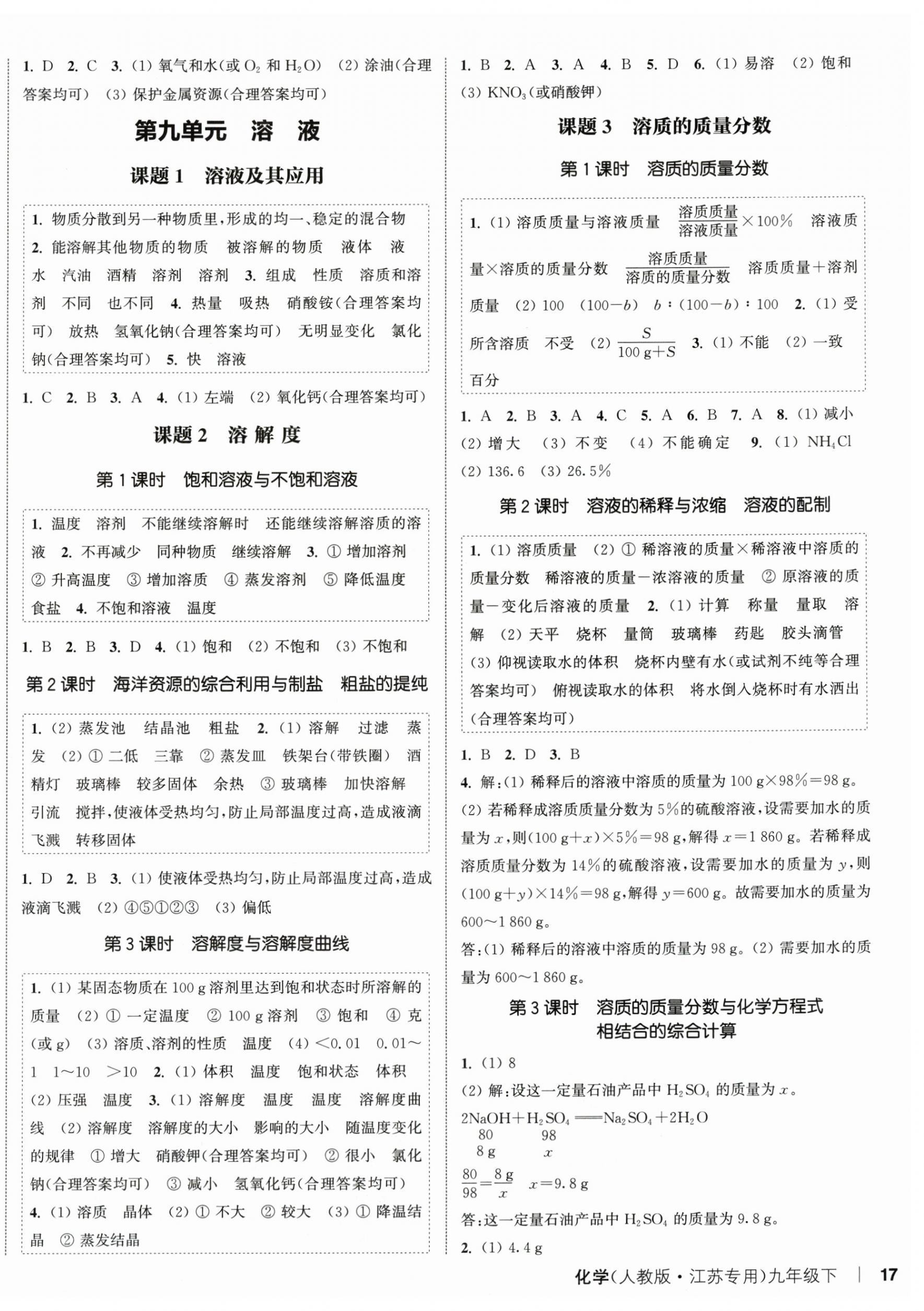 2026年通城学典课时作业本九年级化学下册人教版江苏专版&nbsp;第2页