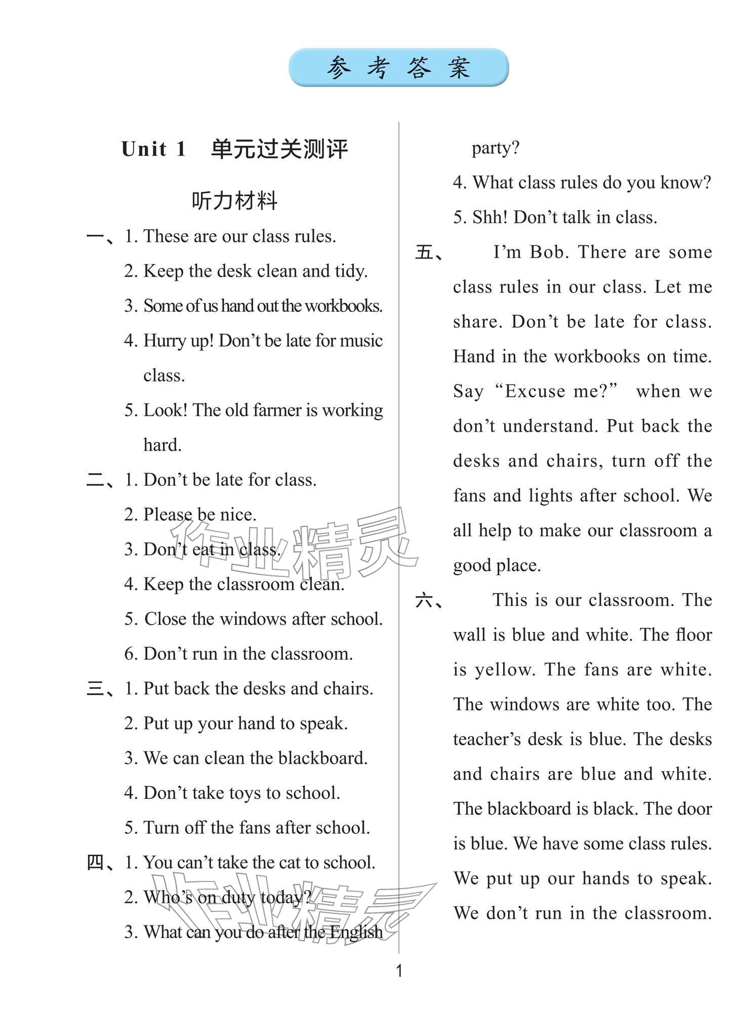 2026年知行合全程检测复习卷四年级英语下册人教版&nbsp;参考答案第1页