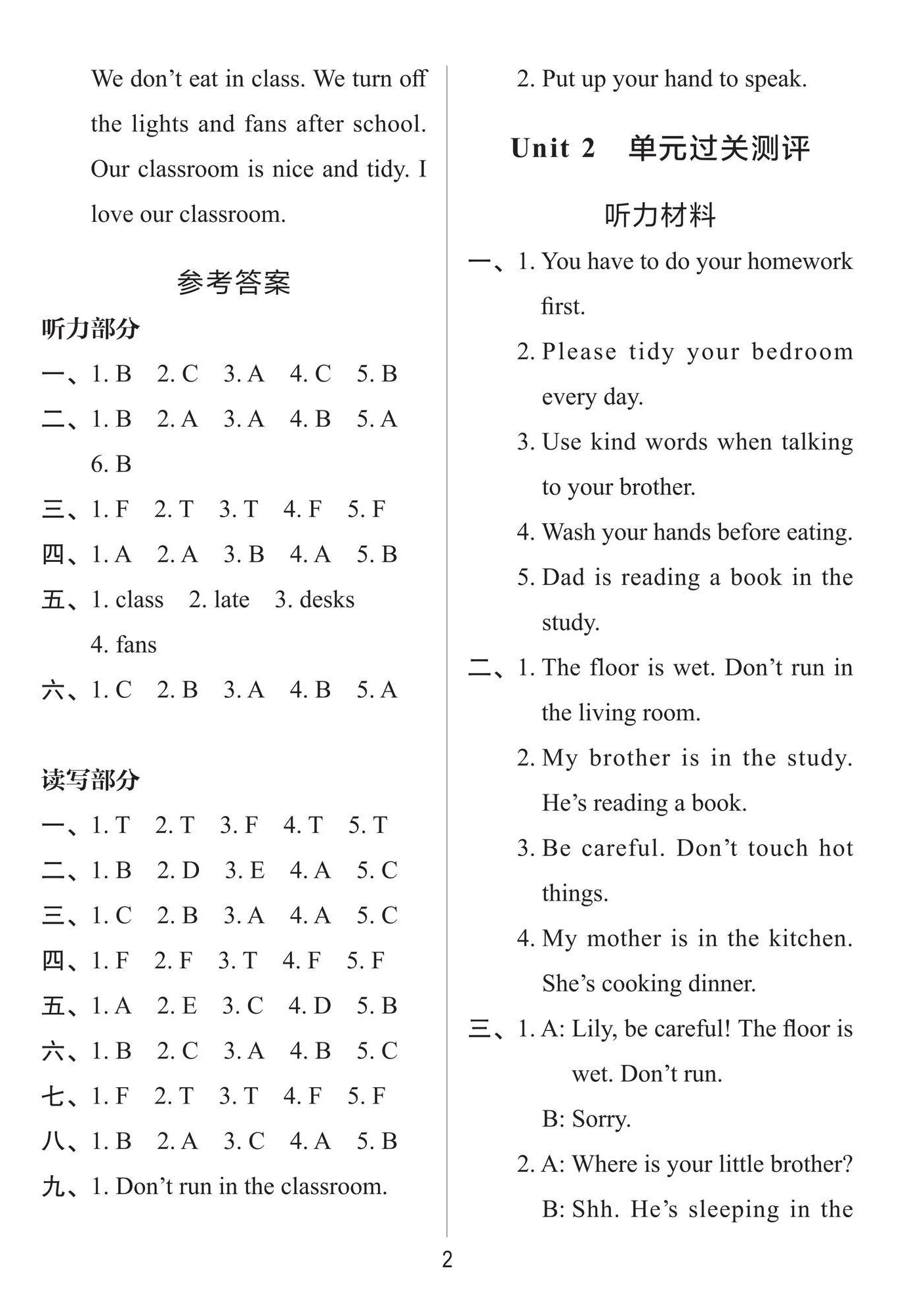 2026年知行合全程检测复习卷四年级英语下册人教版&nbsp;参考答案第2页