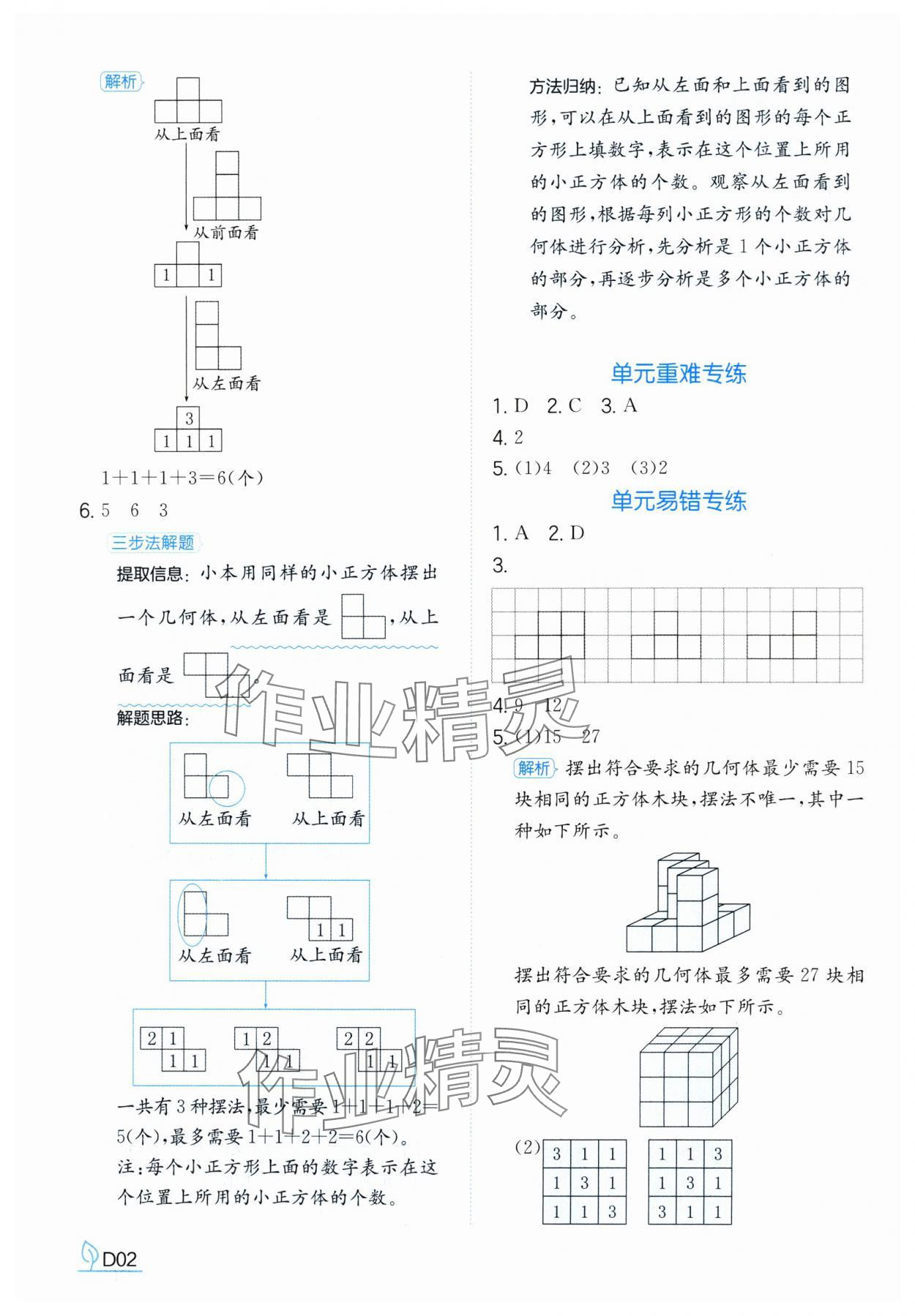 2025年一本同步訓練五年級數學下冊人教版浙江專版 參考答案第2頁