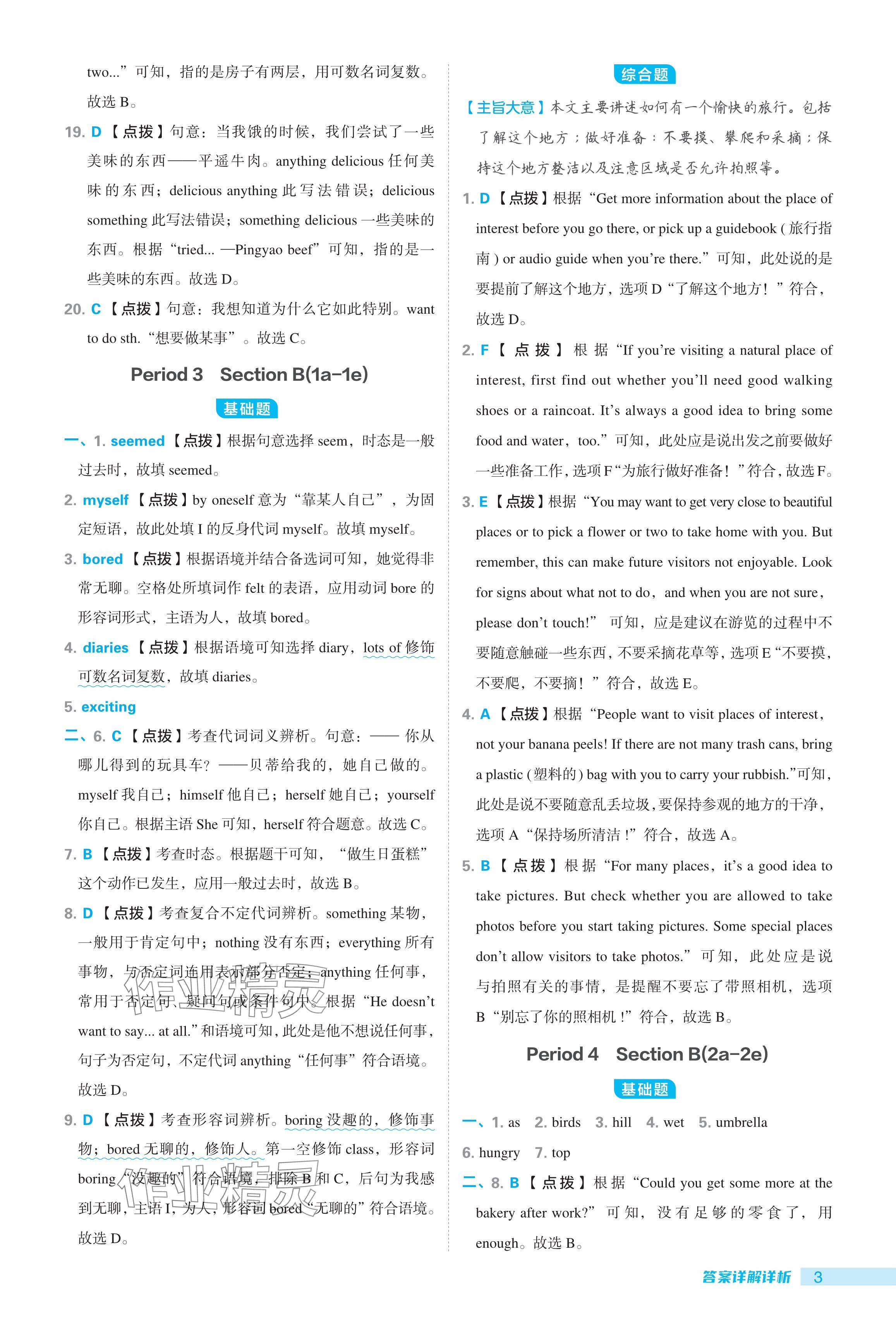 2024年綜合應(yīng)用創(chuàng)新題典中點(diǎn)八年級(jí)英語(yǔ)上冊(cè)人教版 參考答案第3頁(yè)