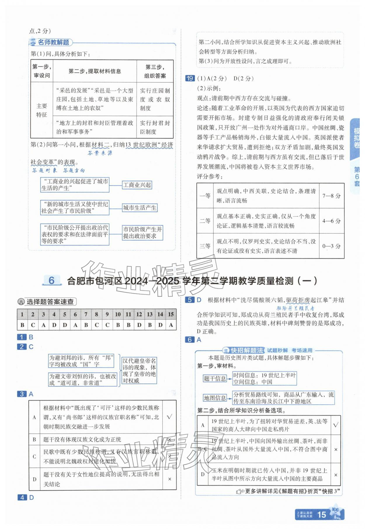 2026年金考卷45套汇编历史人教版安徽专版&nbsp;参考答案第14页