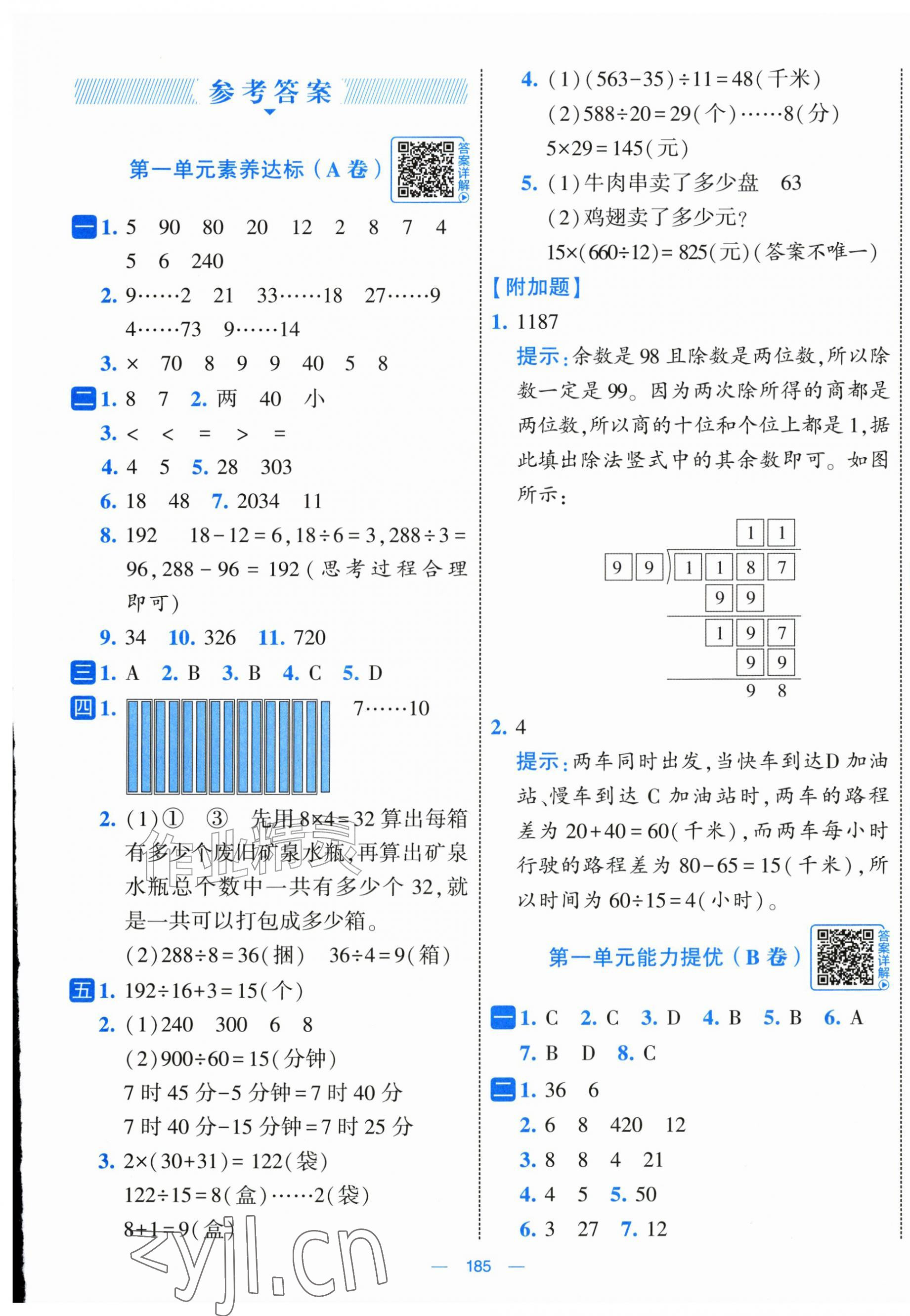 2026年学霸提优大试卷四年级数学上册苏教版&nbsp;第1页