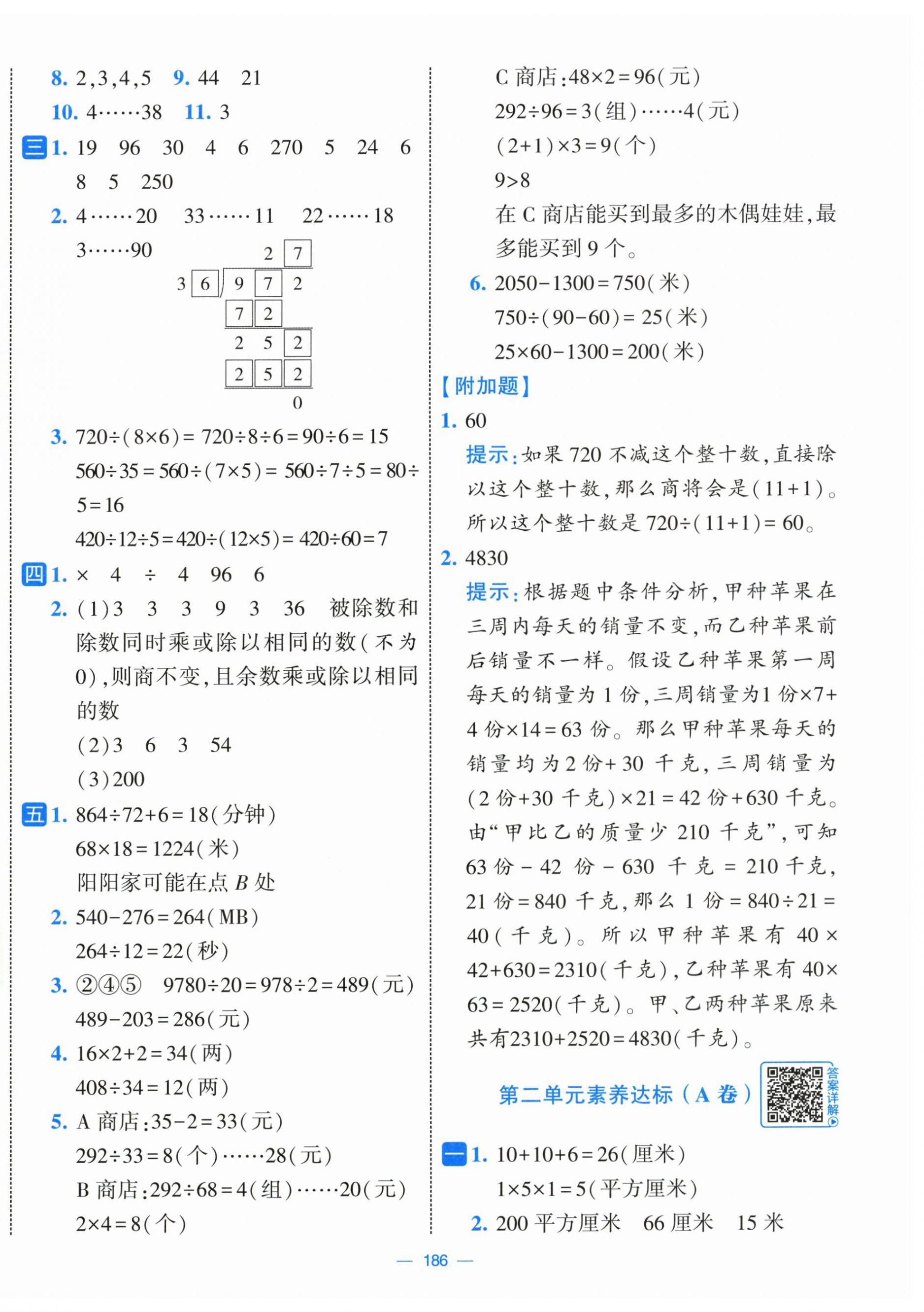 2026年学霸提优大试卷四年级数学上册苏教版&nbsp;第2页
