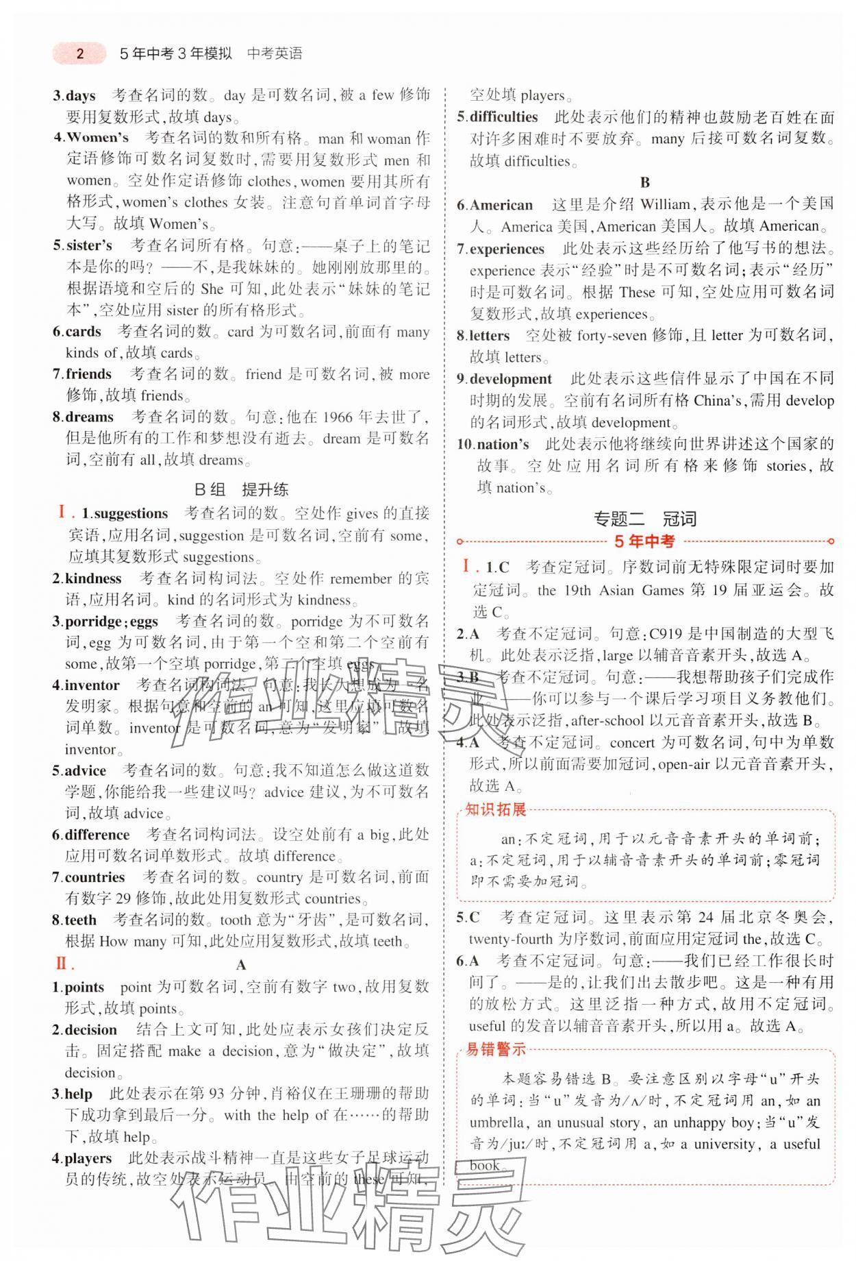 2024年5年中考3年模拟中考英语湖南专用 参考答案第2页