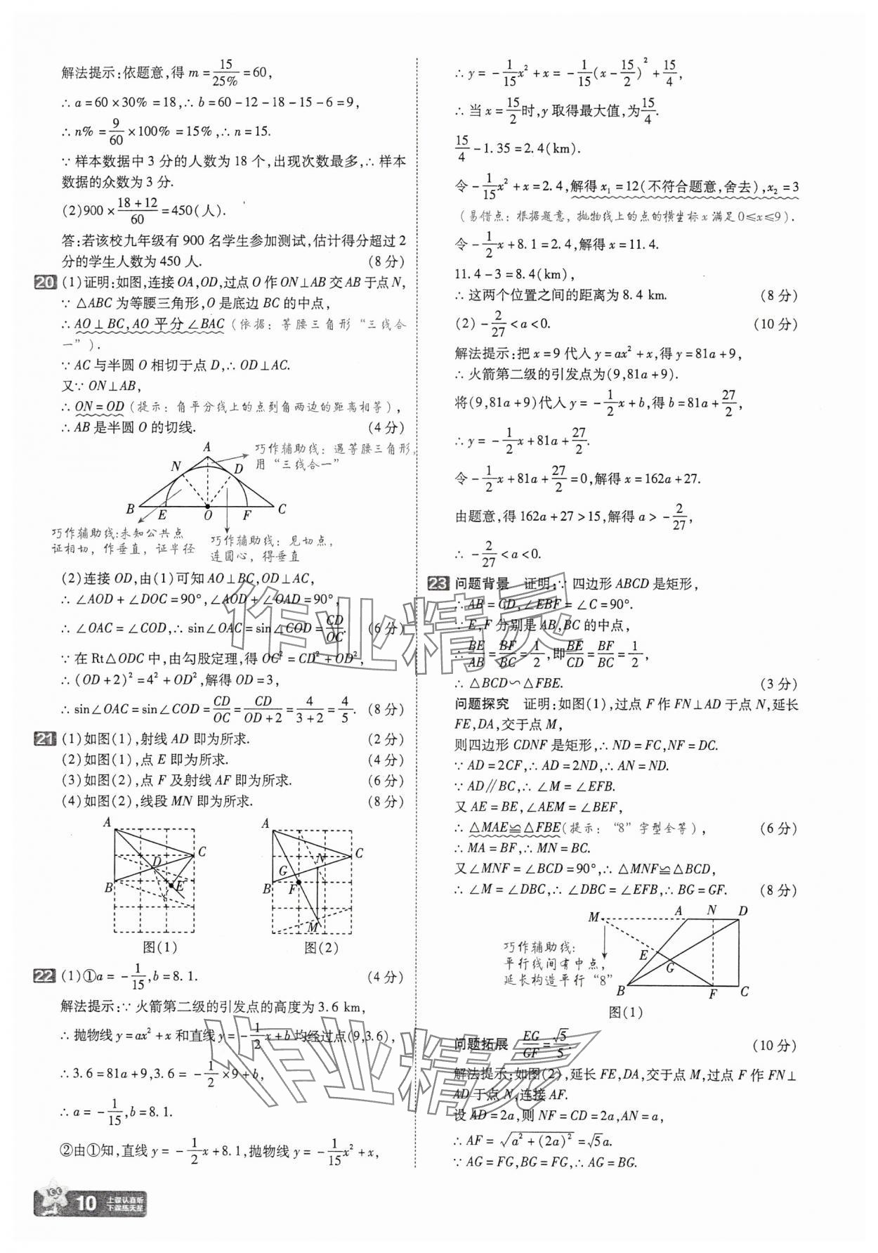 2025年金考卷45套匯編數(shù)學湖北專版 參考答案第10頁