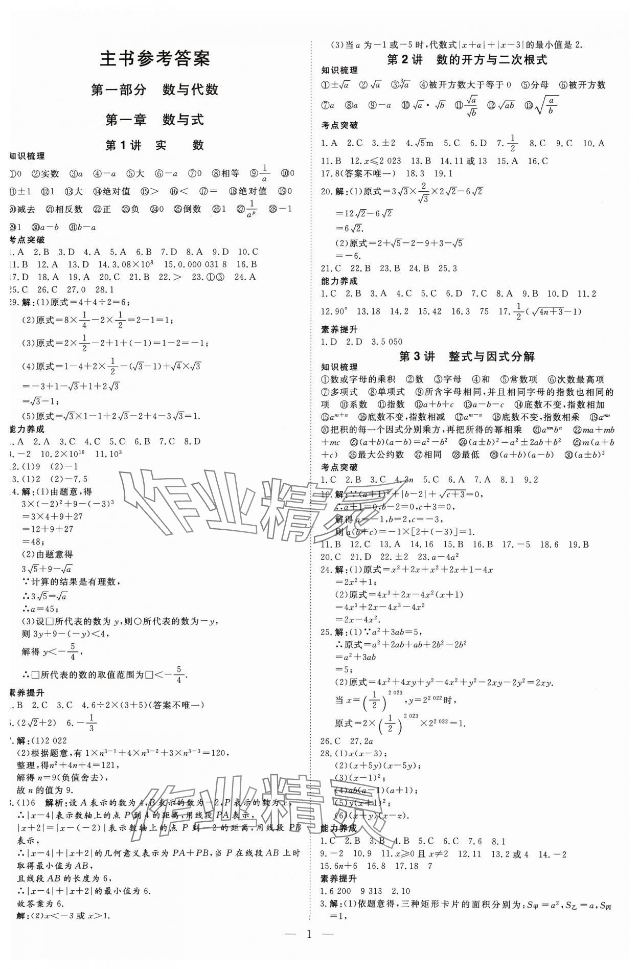 2024年高效備考數學 參考答案第1頁