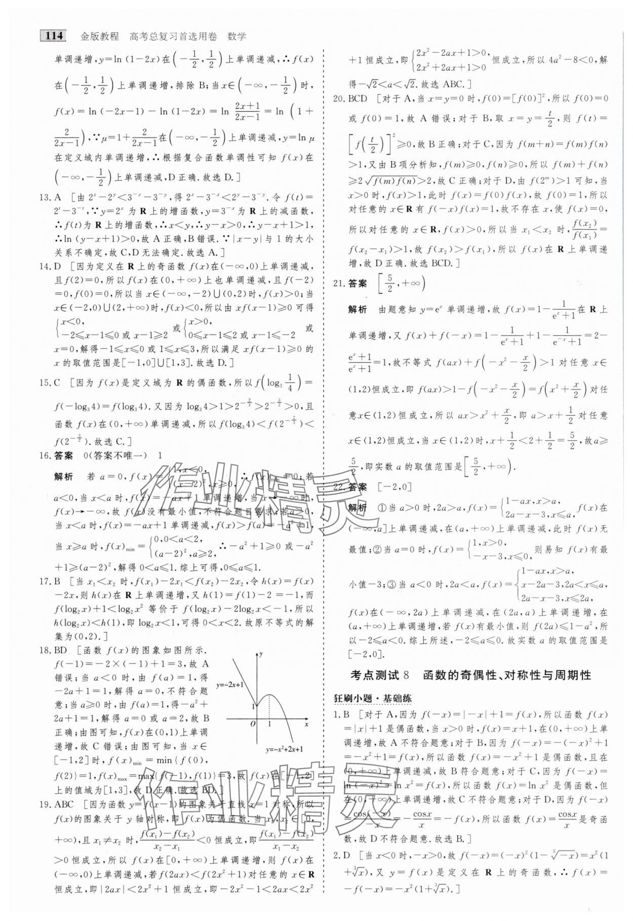 2025年高考總復習首選用卷數(shù)學人教版 第10頁
