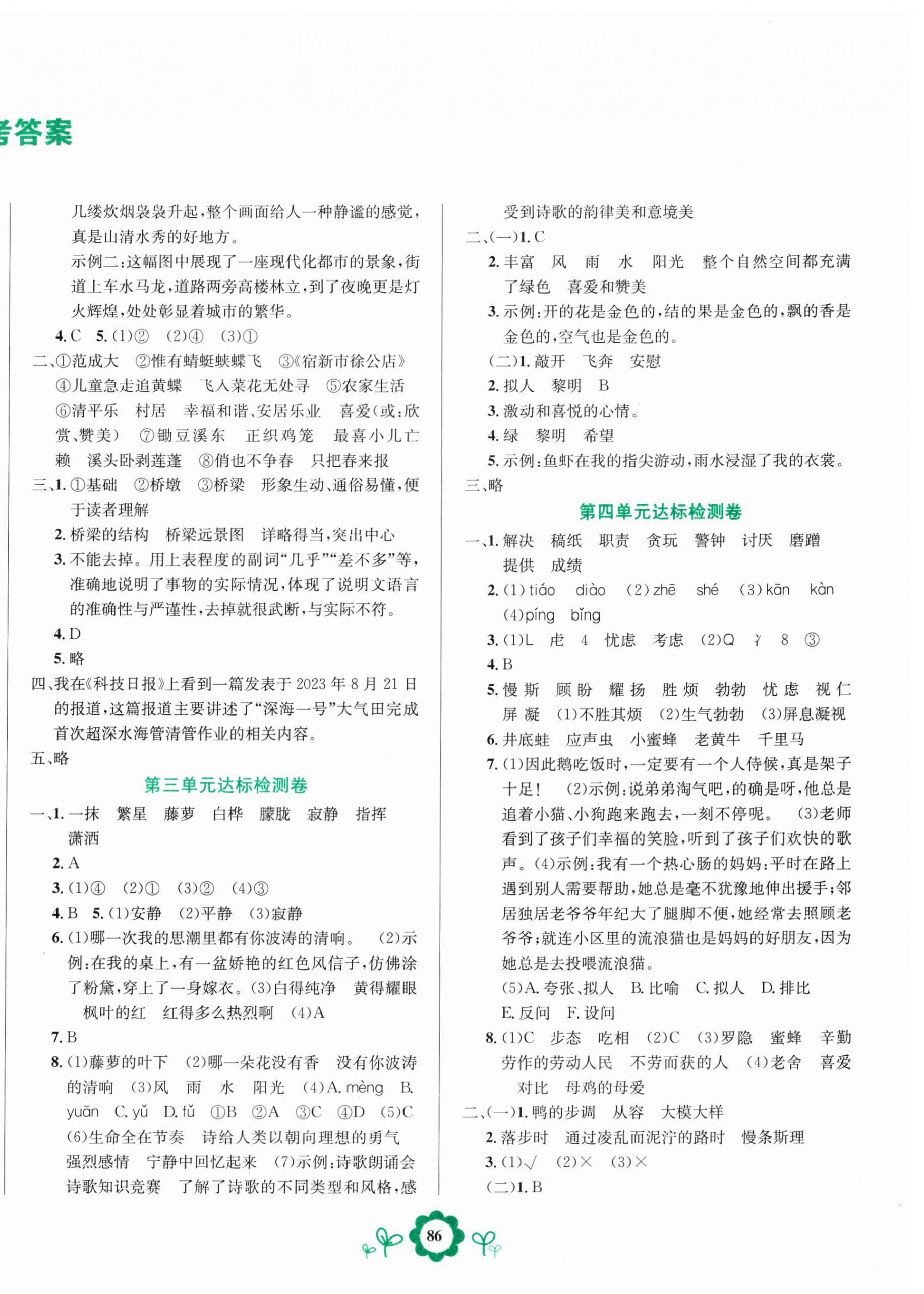 2025年8848學霸一卷通四年級語文下冊人教版 第2頁
