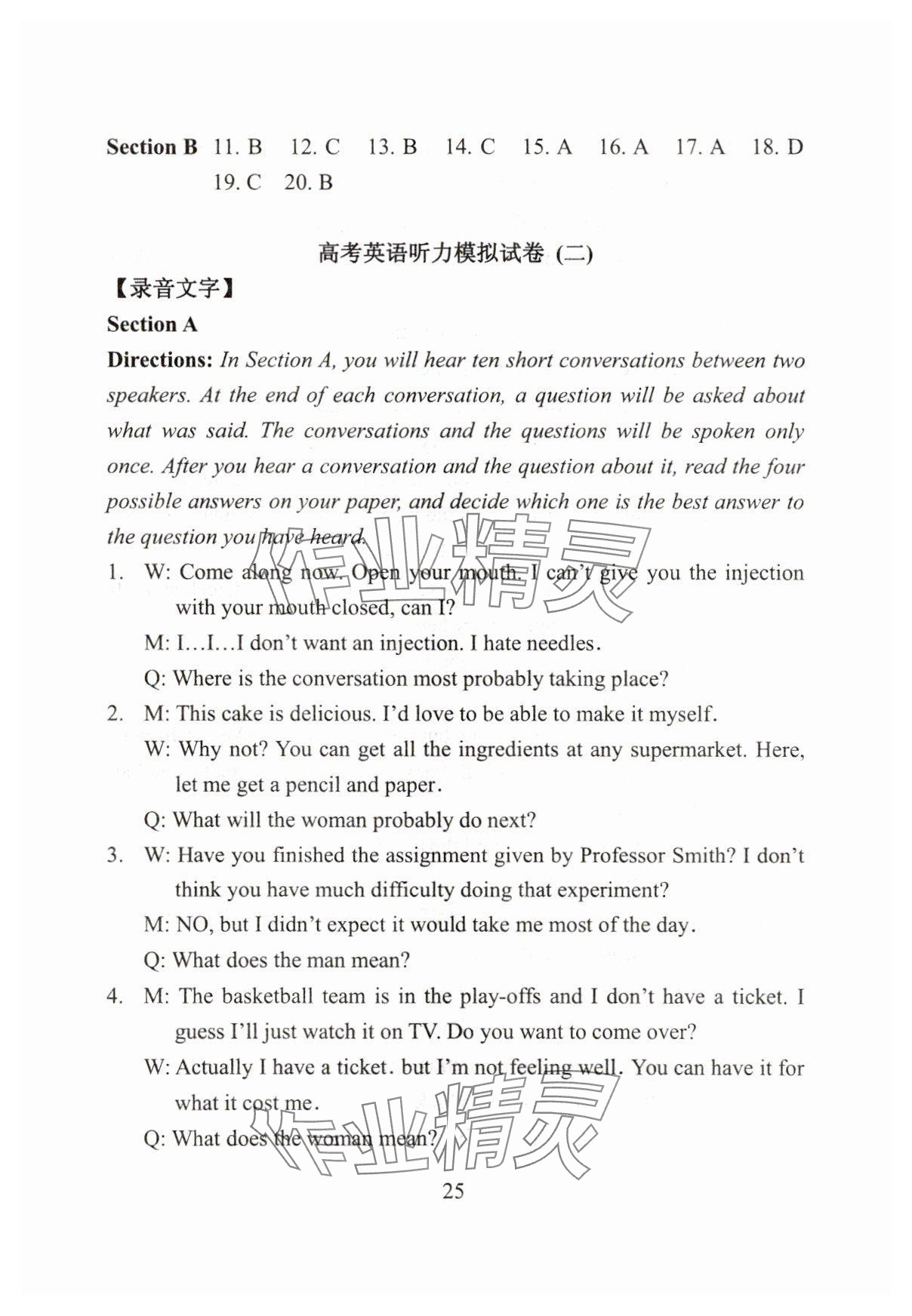 2025年精編高中英語教學(xué)與評估 參考答案第25頁