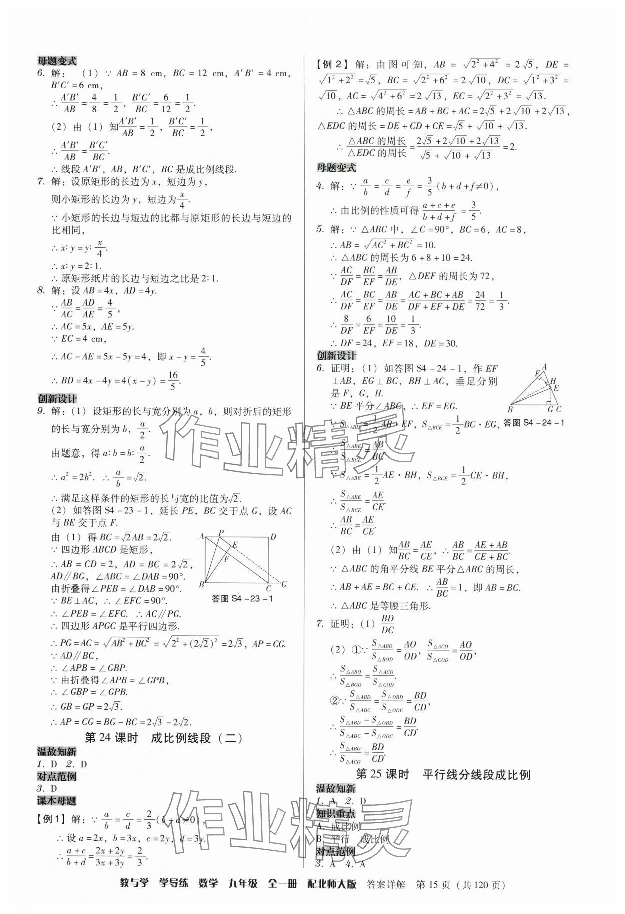 2024年教與學學導練九年級數學全一冊北師大版 參考答案第15頁
