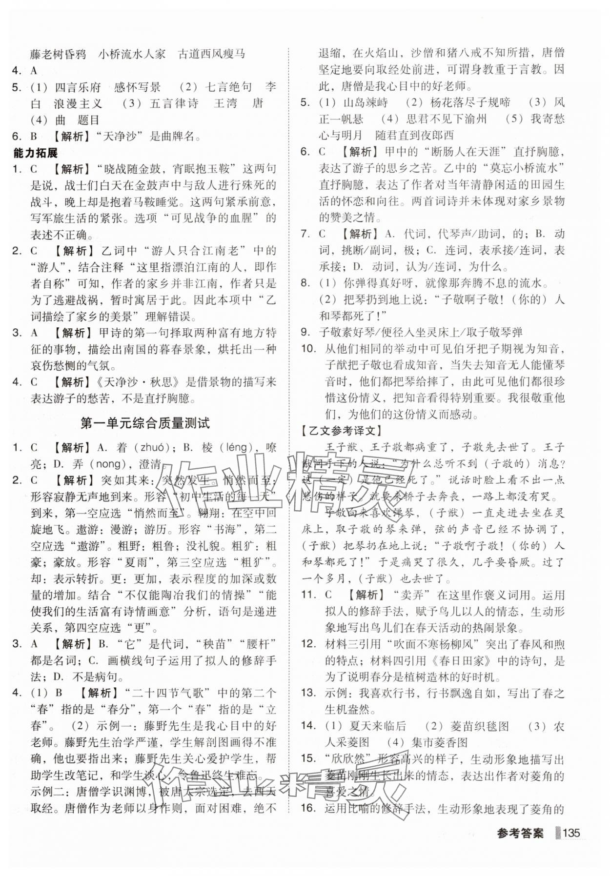 2024年遼寧作業(yè)分層培優(yōu)學案七年級語文上冊人教版 第3頁