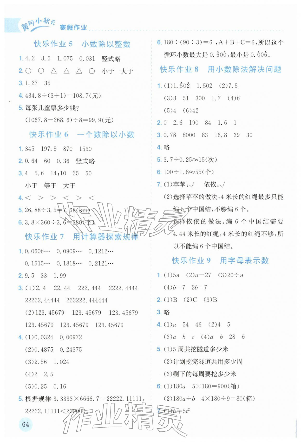 2026年黃岡小狀元寒假作業(yè)龍門書局五年級數學廣東專版&nbsp;第2頁