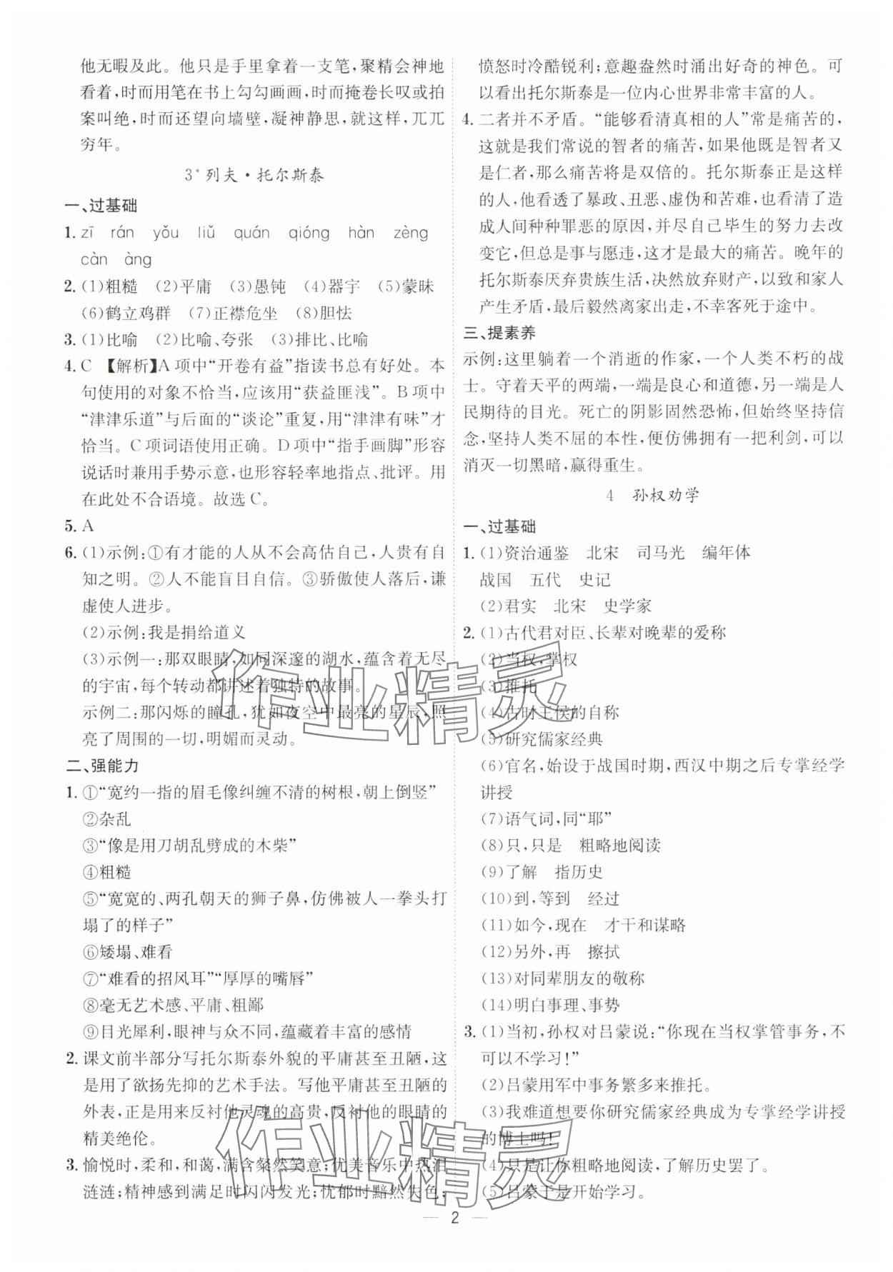 2025年考點專練七年級語文下冊人教版深圳專版 第2頁