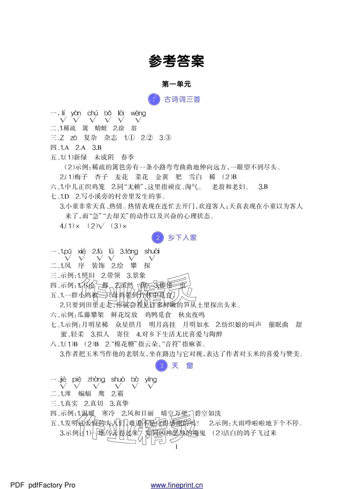 2024年小學(xué)同步訓(xùn)練吉林教育出版社四年級(jí)語(yǔ)文下冊(cè)人教版 第1頁(yè)