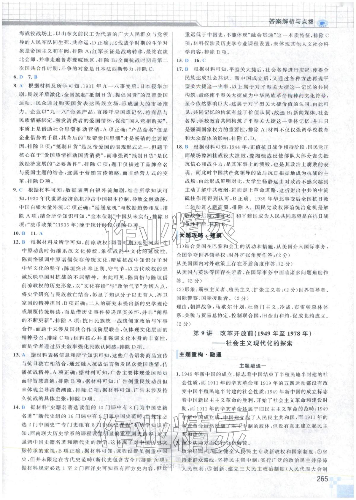 2026年高考專題輔導(dǎo)與訓(xùn)練高中歷史&nbsp;第13頁(yè)