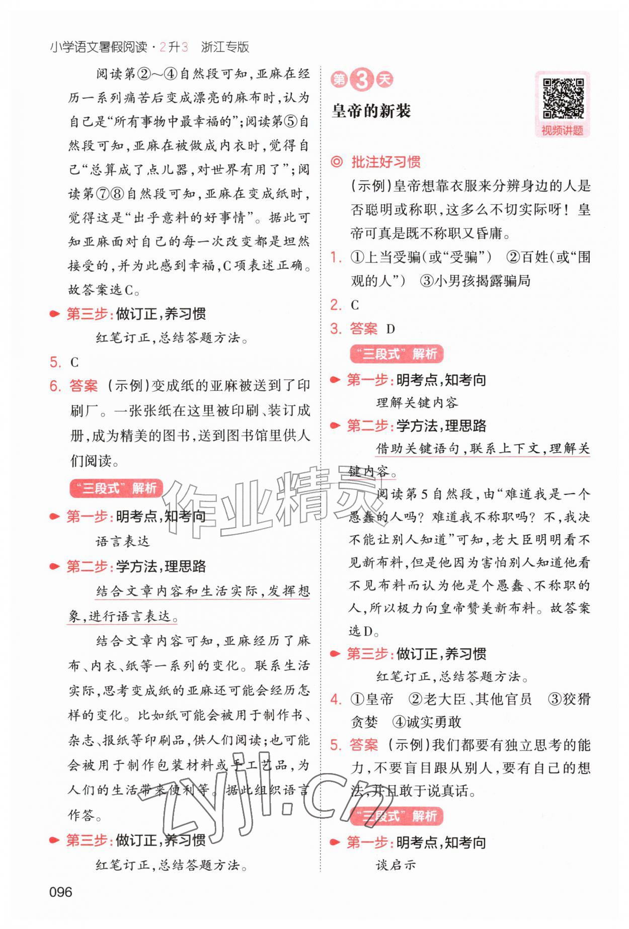 2026年一本暑假阅读二升三语文浙江专版&nbsp;第6页