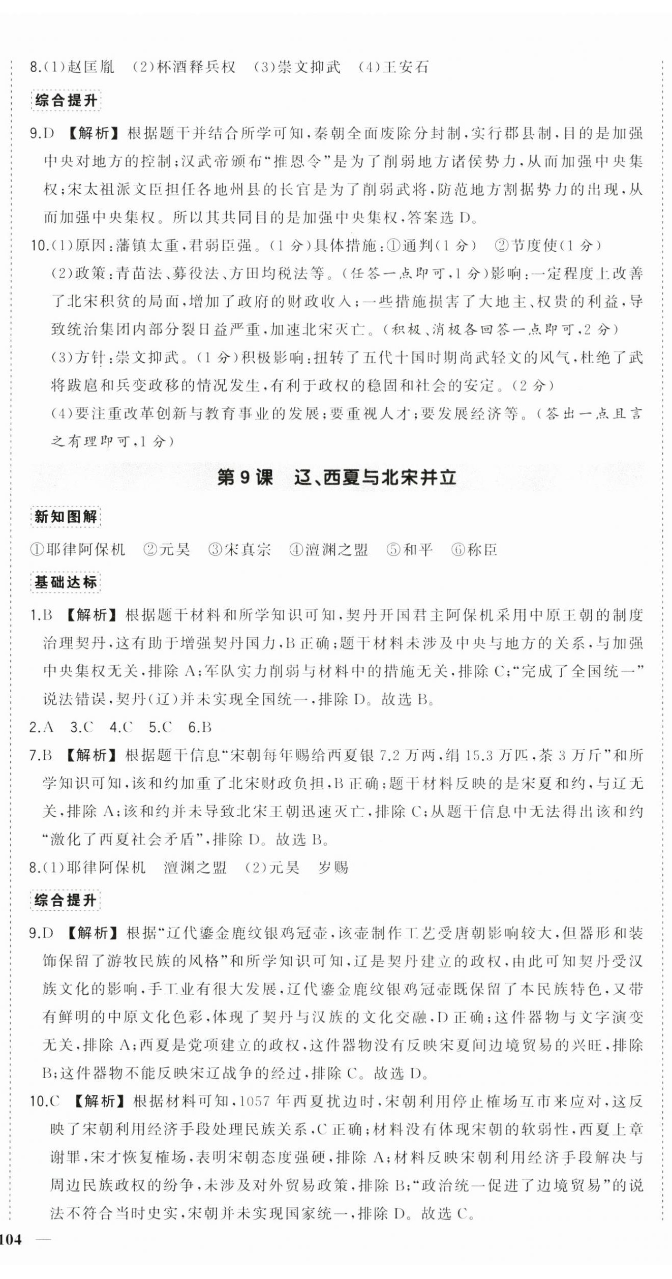 2025年?duì)钤刹怕穭?chuàng)優(yōu)作業(yè)七年級(jí)歷史下冊(cè)人教版貴州專版 第7頁