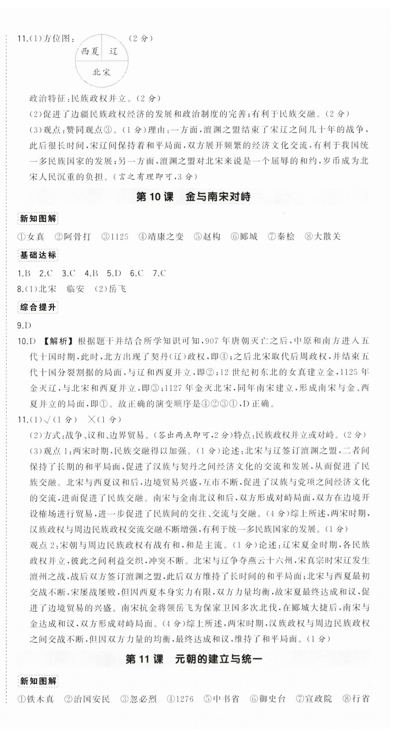 2025年狀元成才路創(chuàng)優(yōu)作業(yè)七年級歷史下冊人教版貴州專版 第8頁
