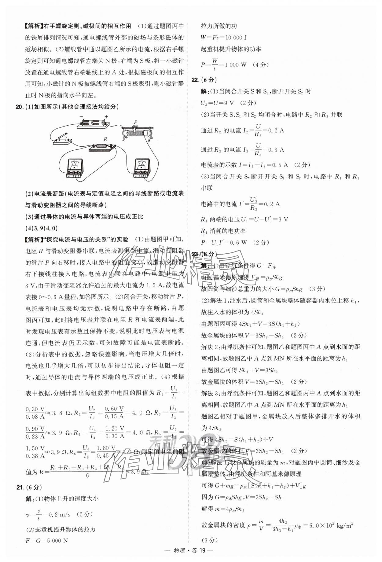 2025年天利38套新课标全国中考试题精选物理 参考答案第19页