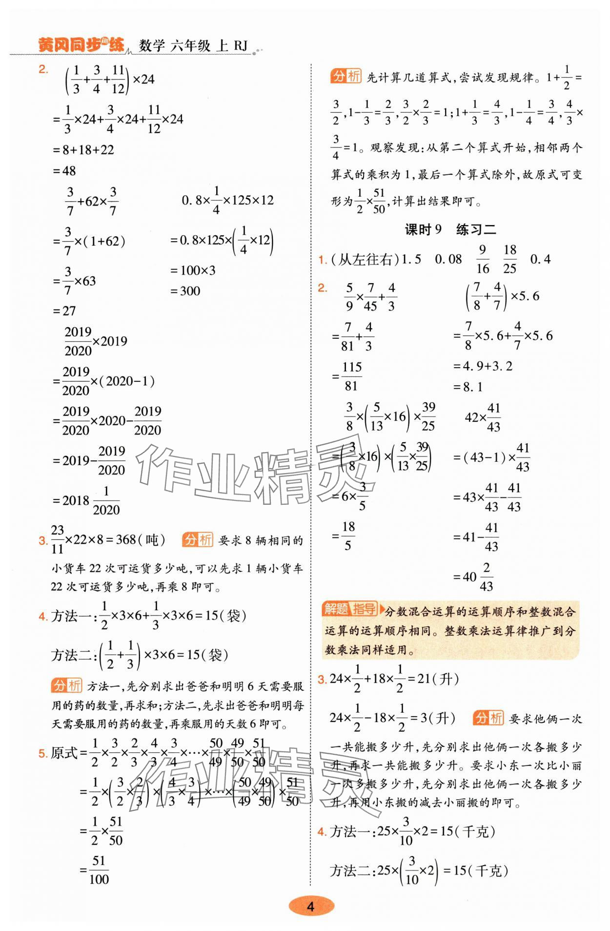 2024年黃岡同步訓(xùn)練六年級(jí)數(shù)學(xué)上冊(cè)人教版 參考答案第4頁(yè)