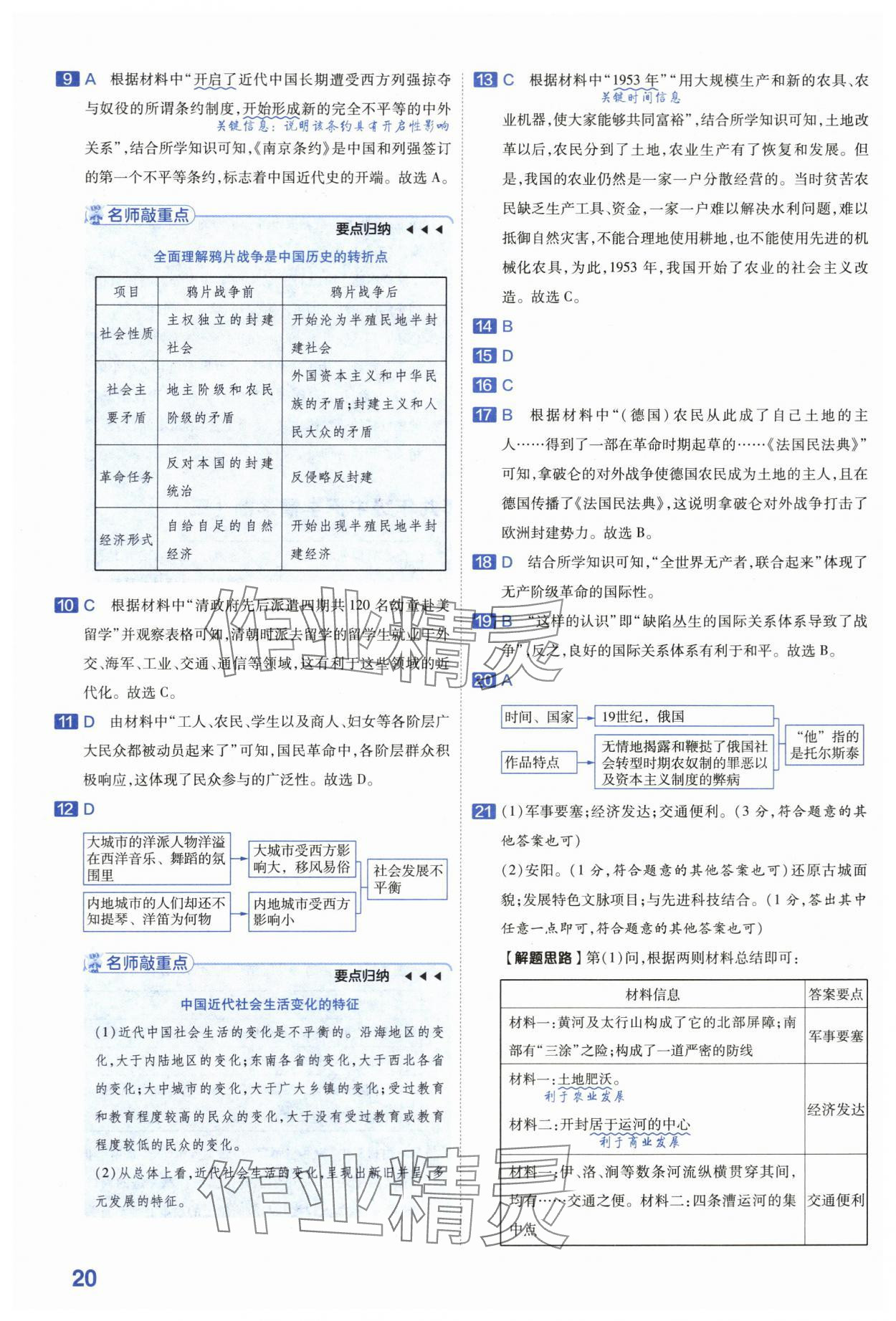 2024年金考卷45套匯編歷史河南專版 第20頁(yè)