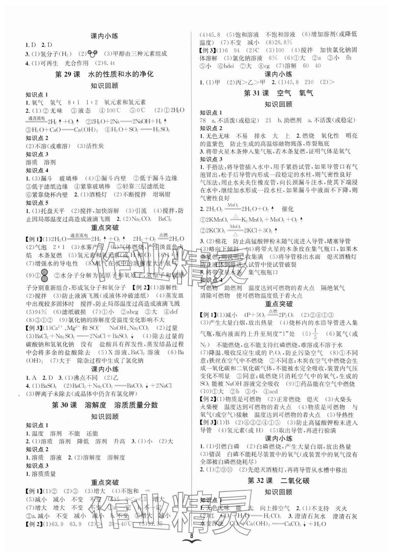 2025年贏在中考云南科技出版社科學(xué)中考浙教版 參考答案第8頁