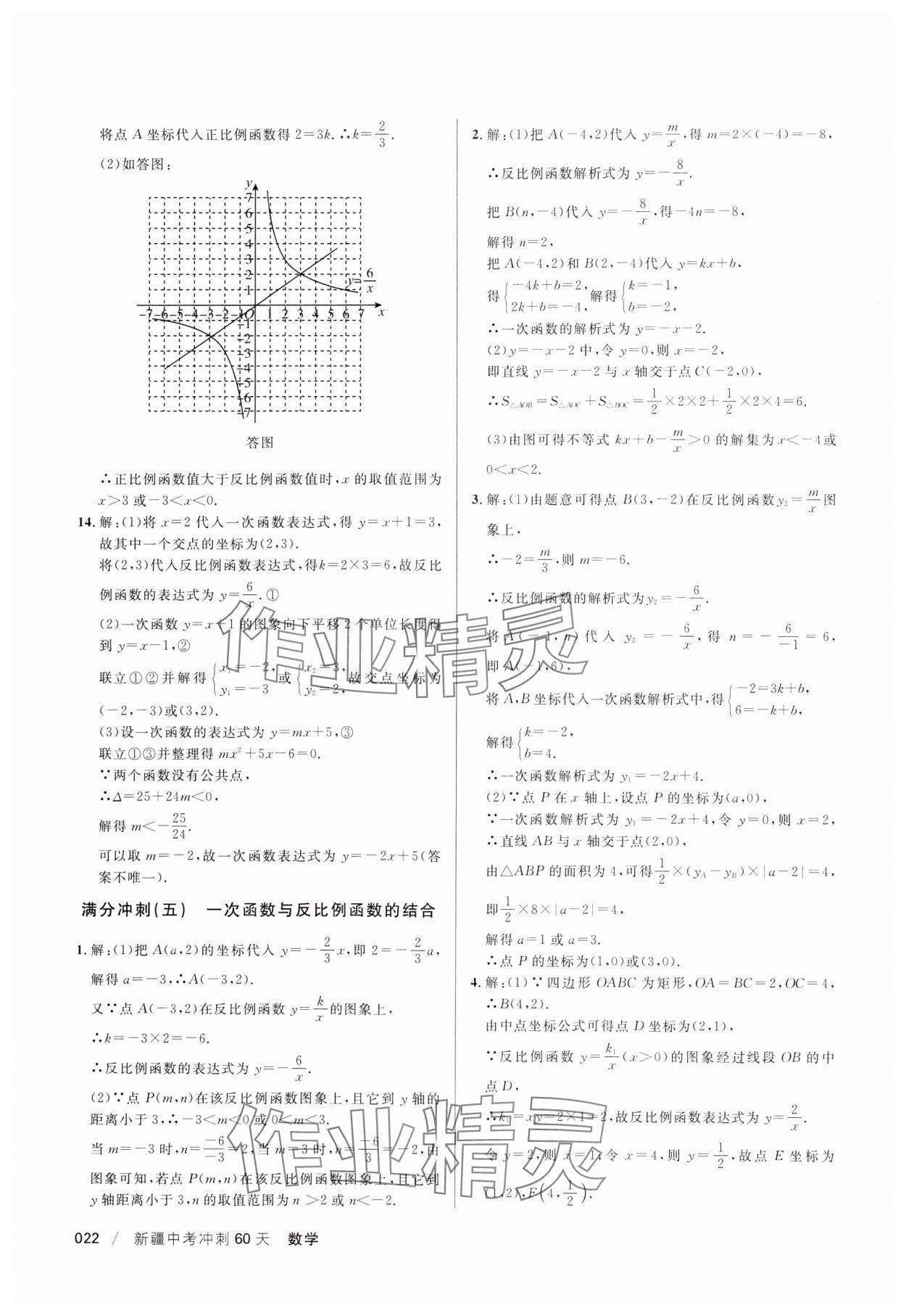 2024年中考冲刺60天数学新疆专版 第22页