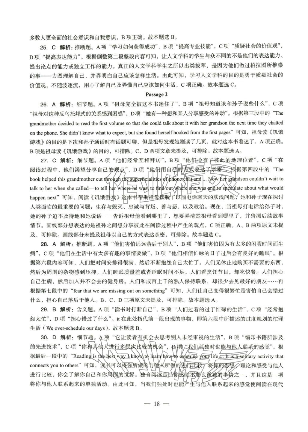 2025年学科知识与教学能力历年真题及标准预测试卷高中英语上册通用版&nbsp;第18页