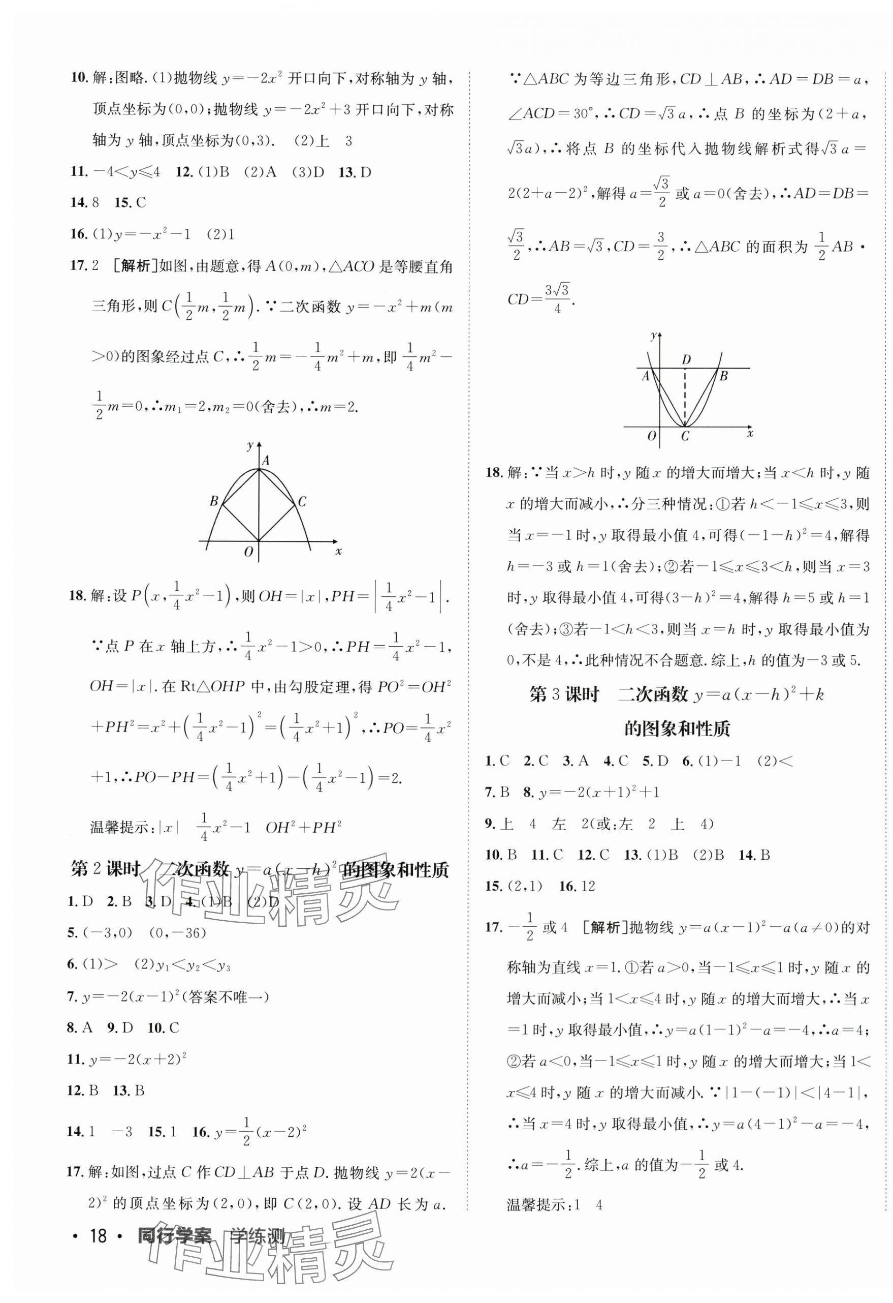 2025年同行學(xué)案九年級數(shù)學(xué)上冊人教版 第7頁