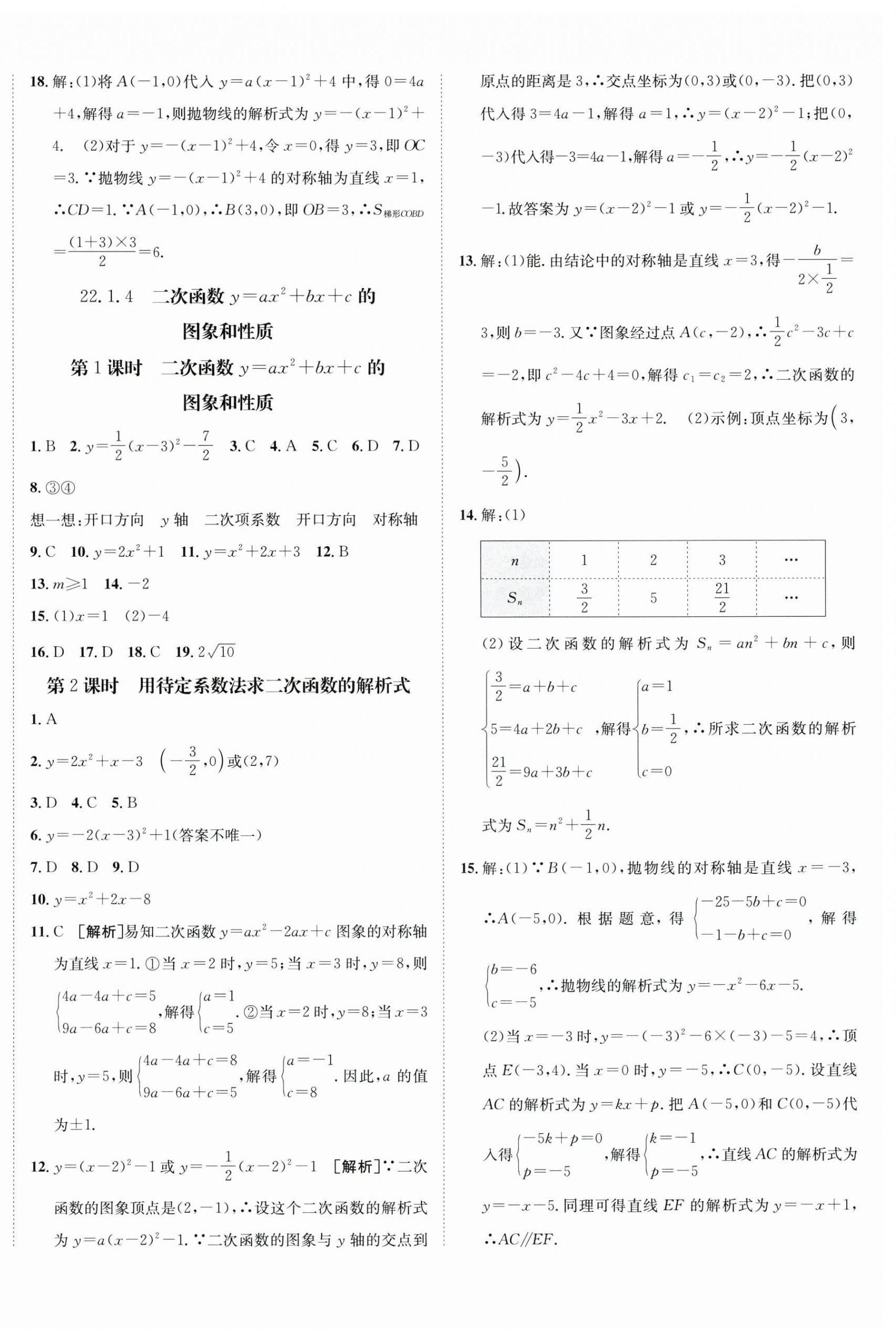 2025年同行學(xué)案九年級數(shù)學(xué)上冊人教版 第8頁
