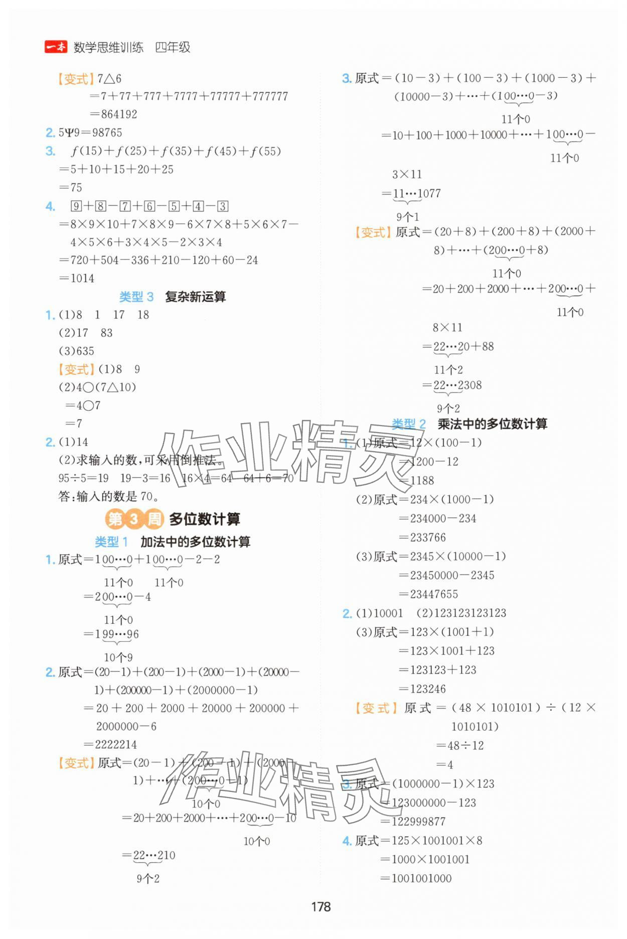 2025年一本思维训练四年级数学 第2页