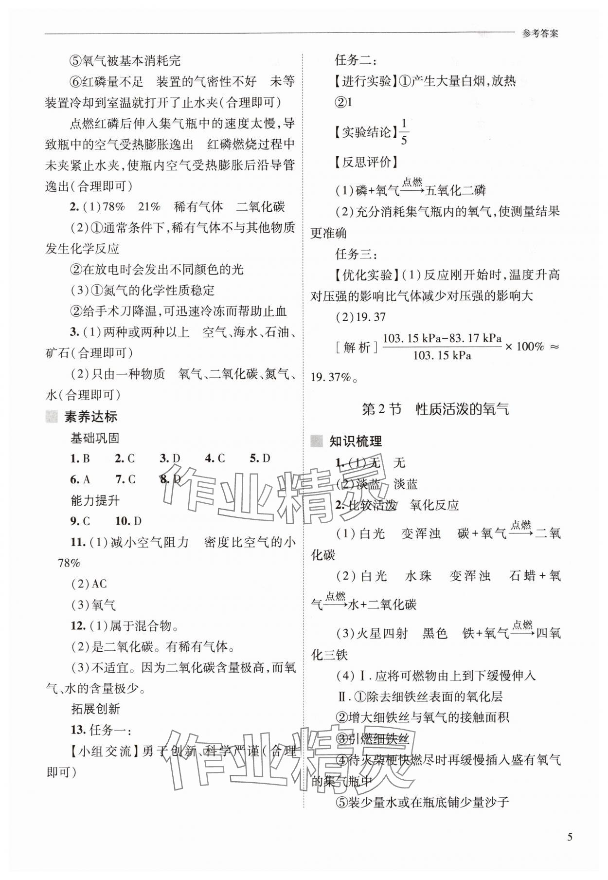 2025年新課程問題解決導學方案九年級化學上冊滬教版 參考答案第5頁