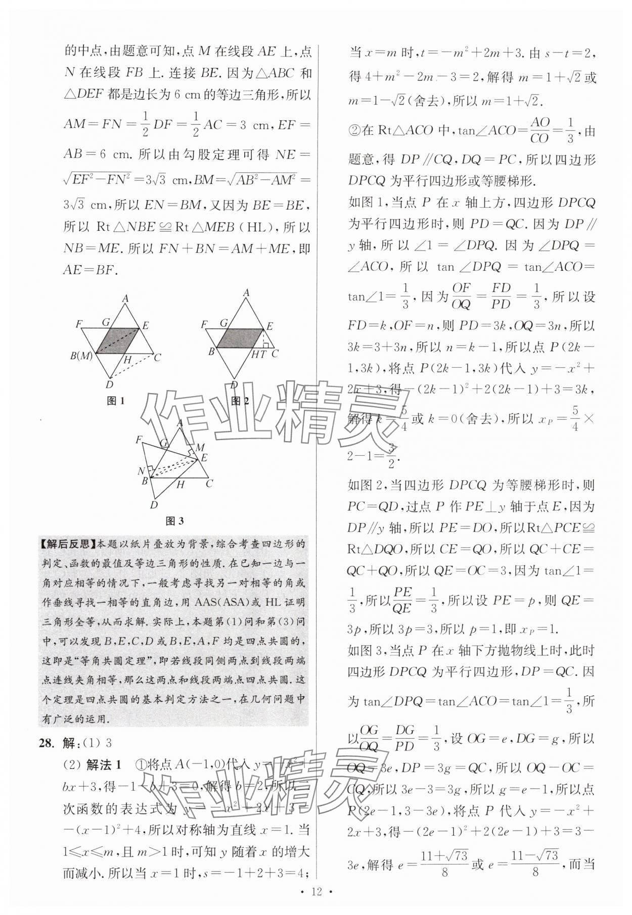 2025年江蘇13大市中考試卷與標(biāo)準(zhǔn)模擬優(yōu)化38套中考數(shù)學(xué)提優(yōu)版 第12頁(yè)