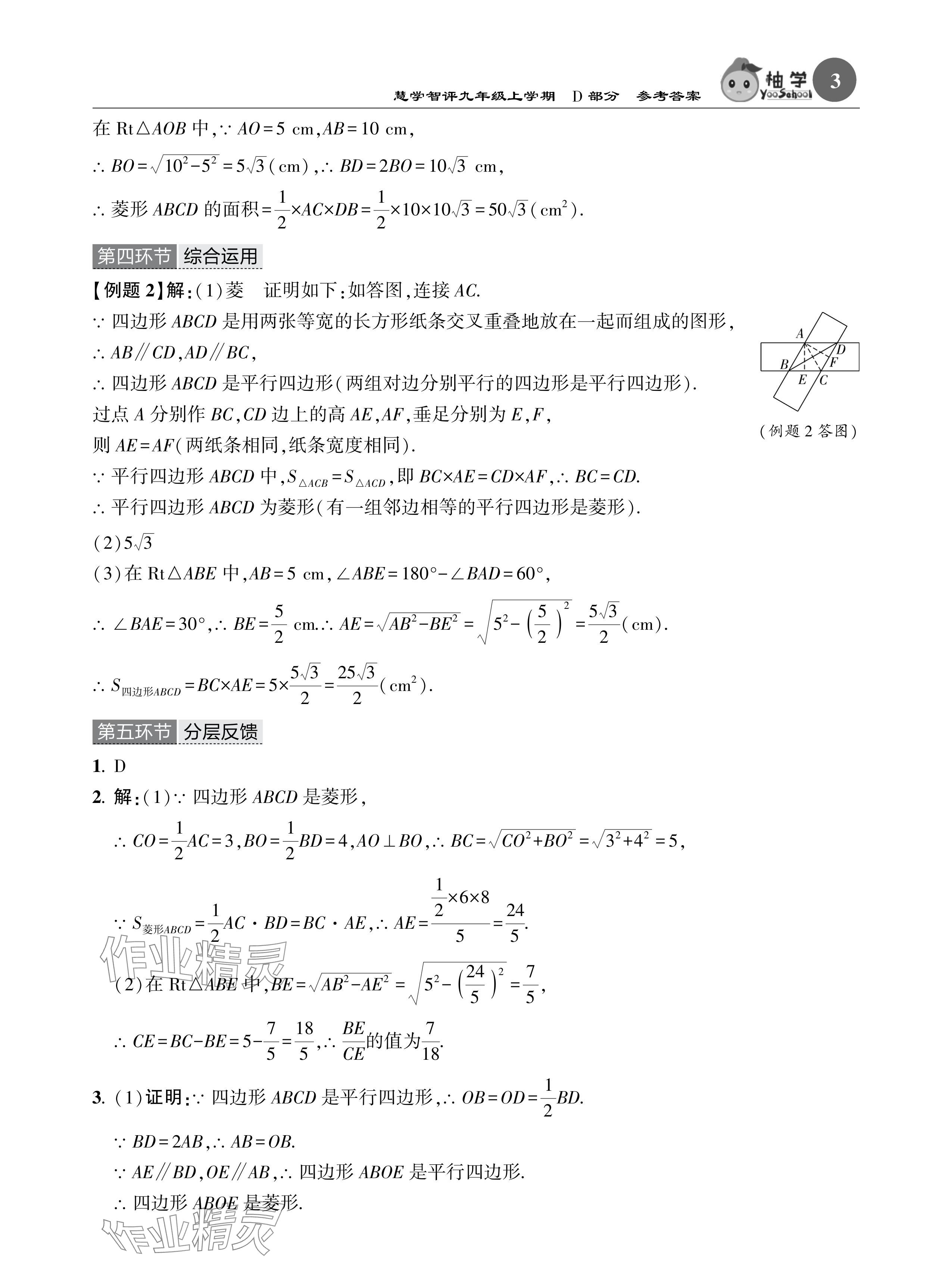 2024年五環(huán)導(dǎo)學(xué)九年級(jí)數(shù)學(xué)上冊北師大版 參考答案第3頁