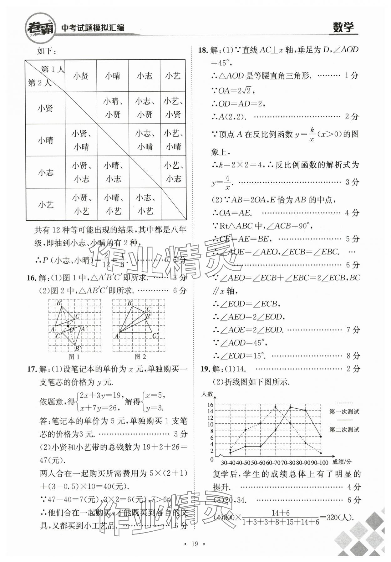 2024年卷霸中考試題模擬匯編數(shù)學(xué)江西專版 第19頁(yè)