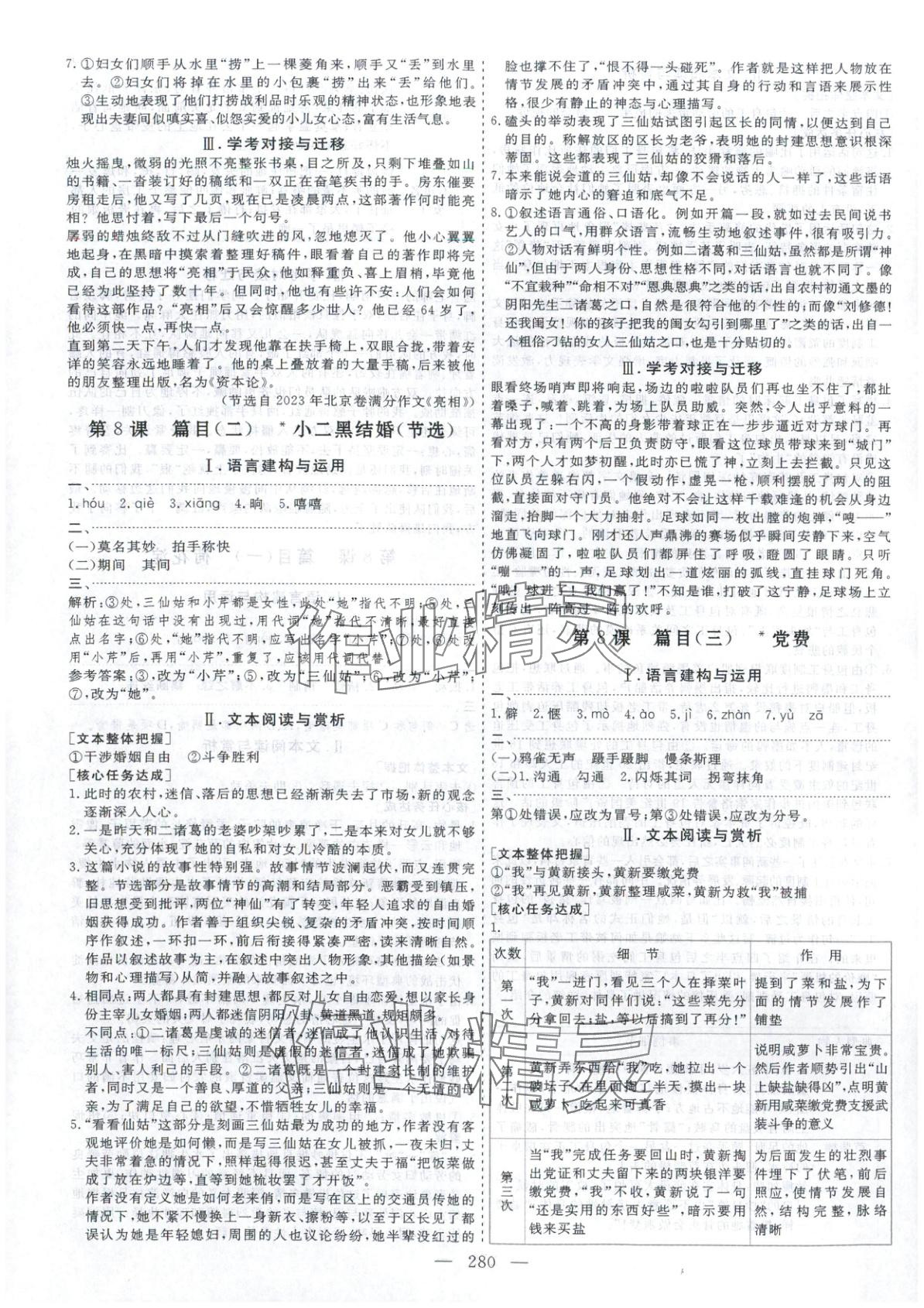2025年芝麻开花美在课堂高中语文选择性必修中册人教版&nbsp;第8页