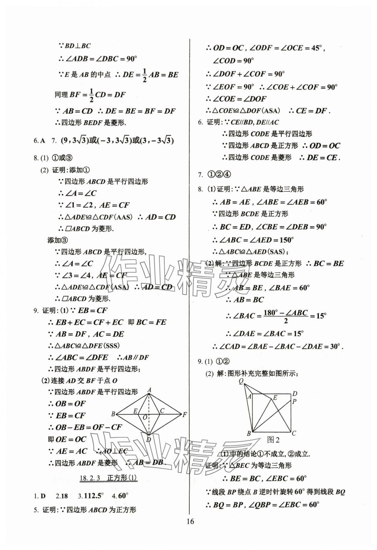 2024年活頁練習(xí)八年級數(shù)學(xué)下冊人教版 第16頁