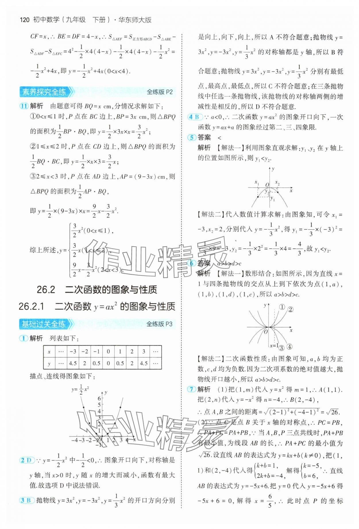 2025年5年中考3年模擬九年級(jí)數(shù)學(xué)下冊(cè)華師大版 第2頁(yè)