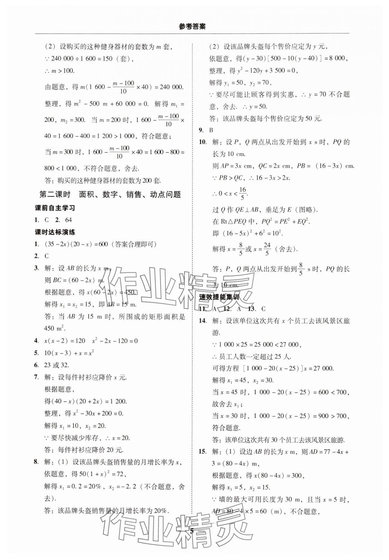 2025年南粵學典學考精練九年級數學全一冊人教版 第5頁