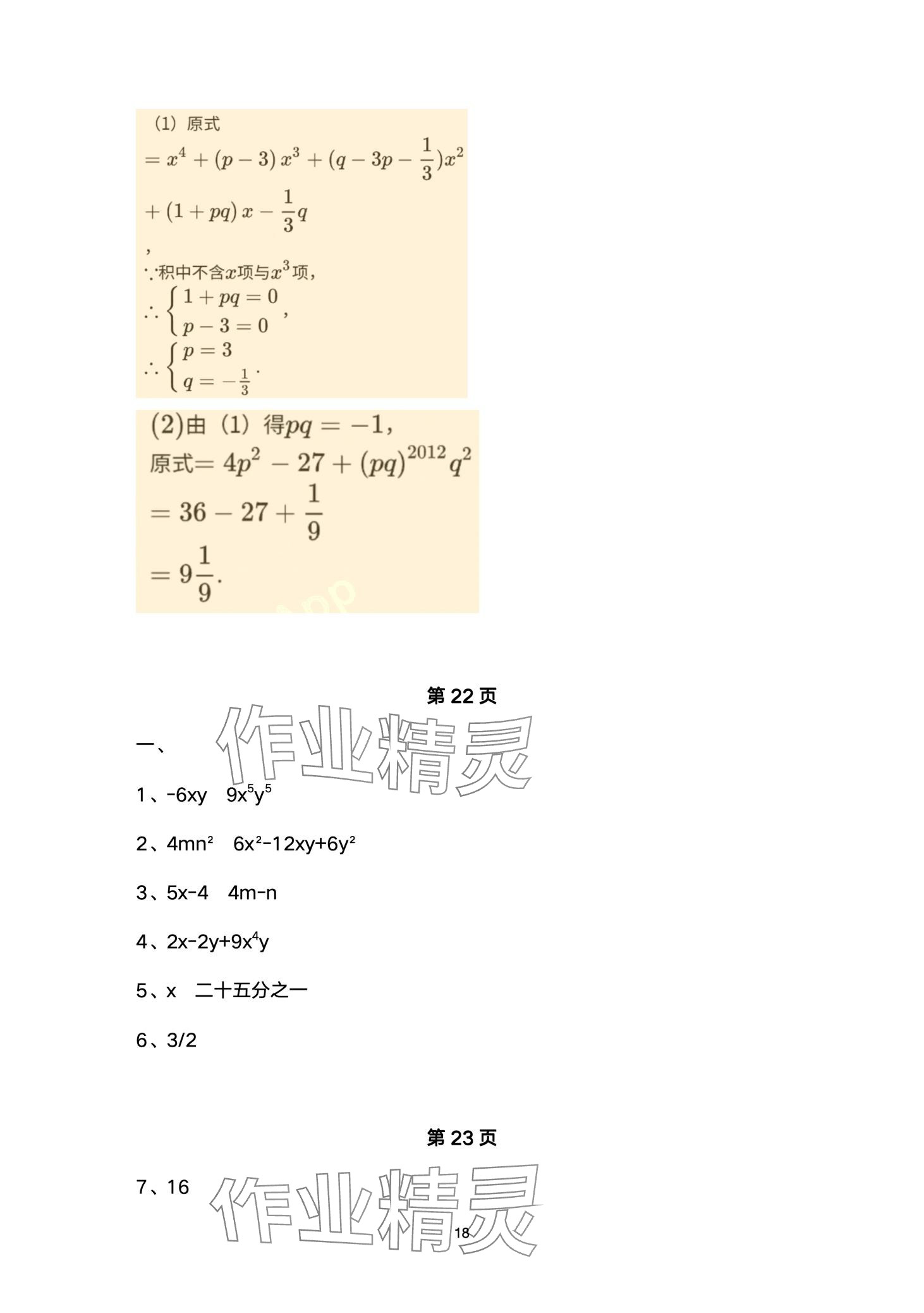 2024年寒假樂園海南出版社八年級數學華師大版 第18頁