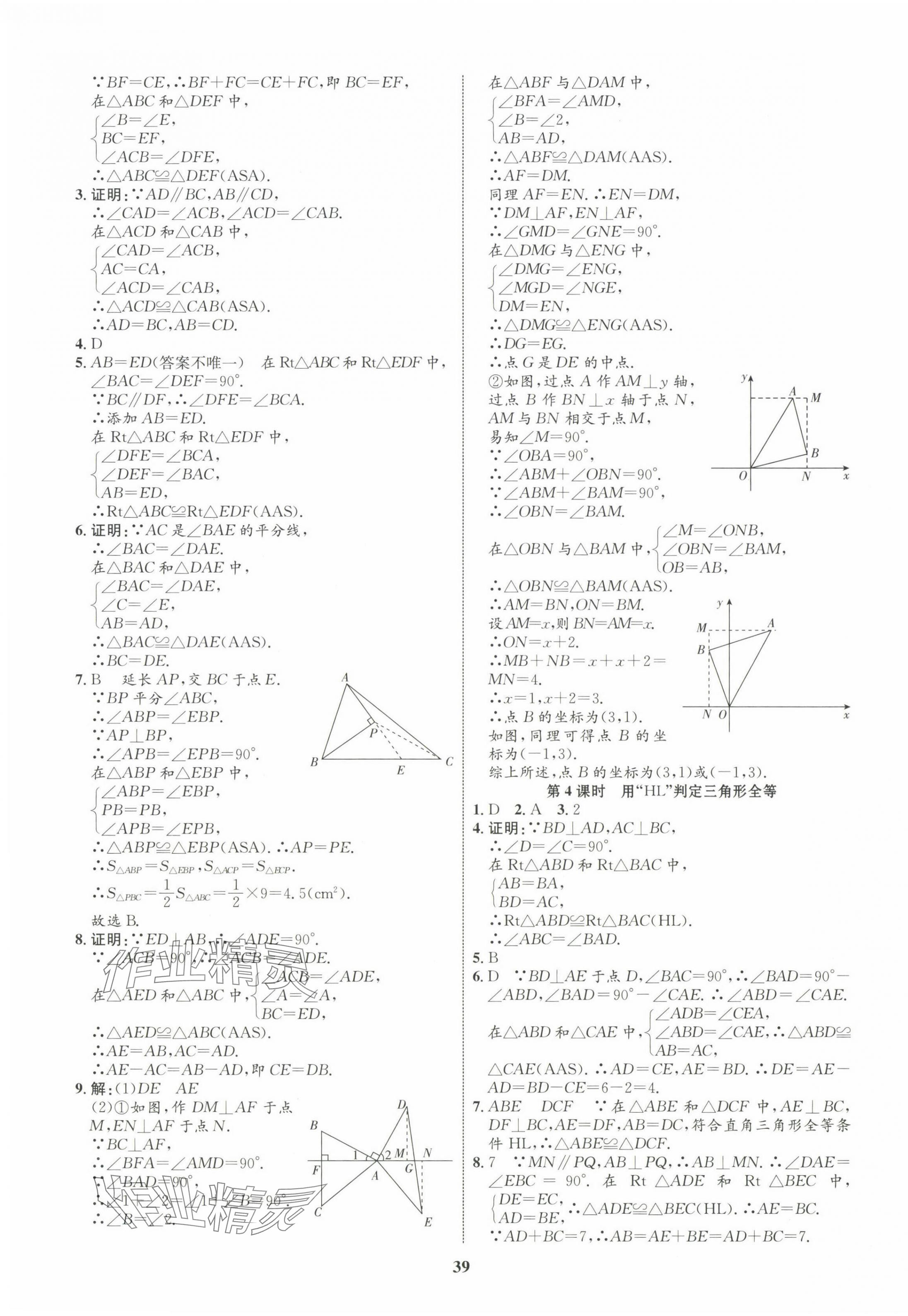 2023年同步學(xué)考優(yōu)化設(shè)計(jì)八年級(jí)數(shù)學(xué)上冊(cè)人教版 第11頁(yè)