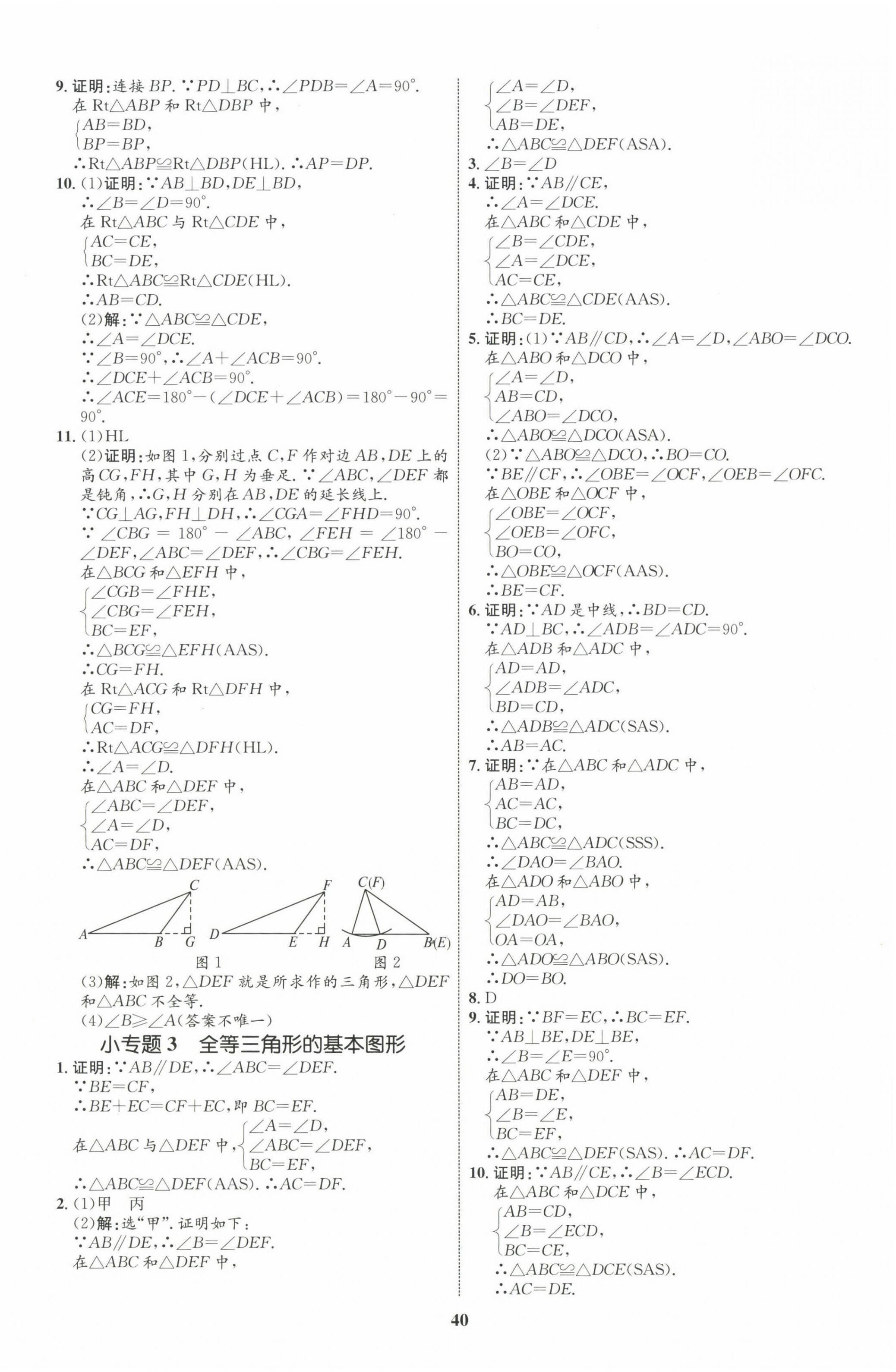 2023年同步學(xué)考優(yōu)化設(shè)計(jì)八年級數(shù)學(xué)上冊人教版 第12頁