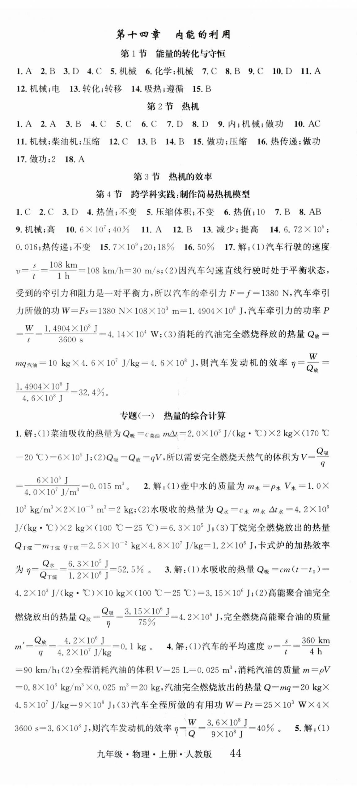 2025年智慧學(xué)堂九年級(jí)物理上冊(cè)人教版 第2頁(yè)