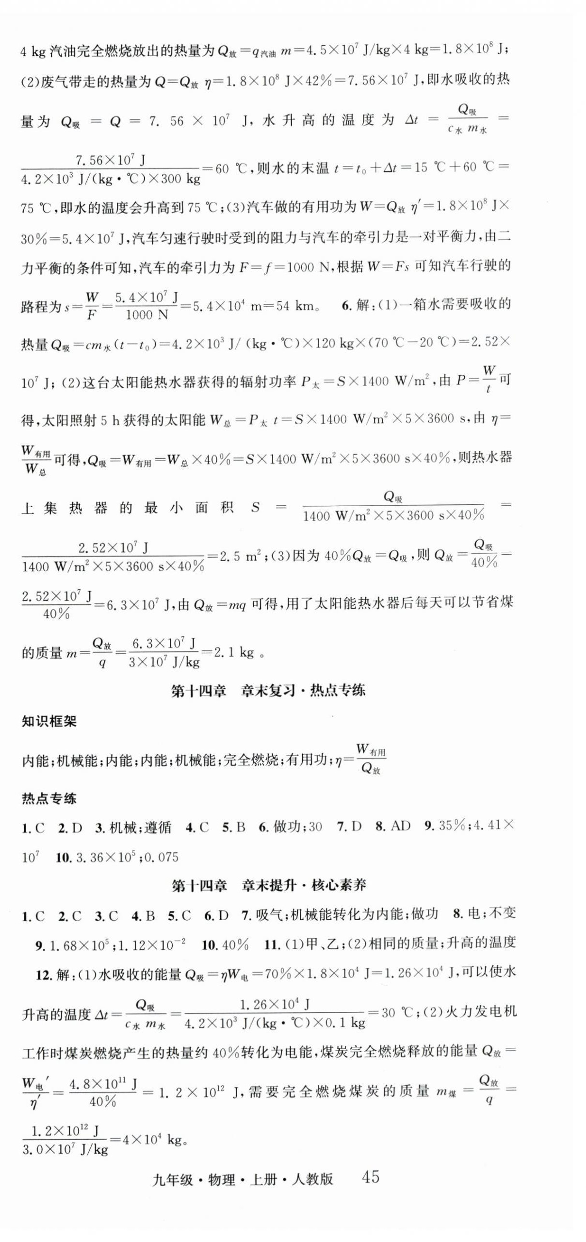 2025年智慧學(xué)堂九年級(jí)物理上冊人教版 第3頁