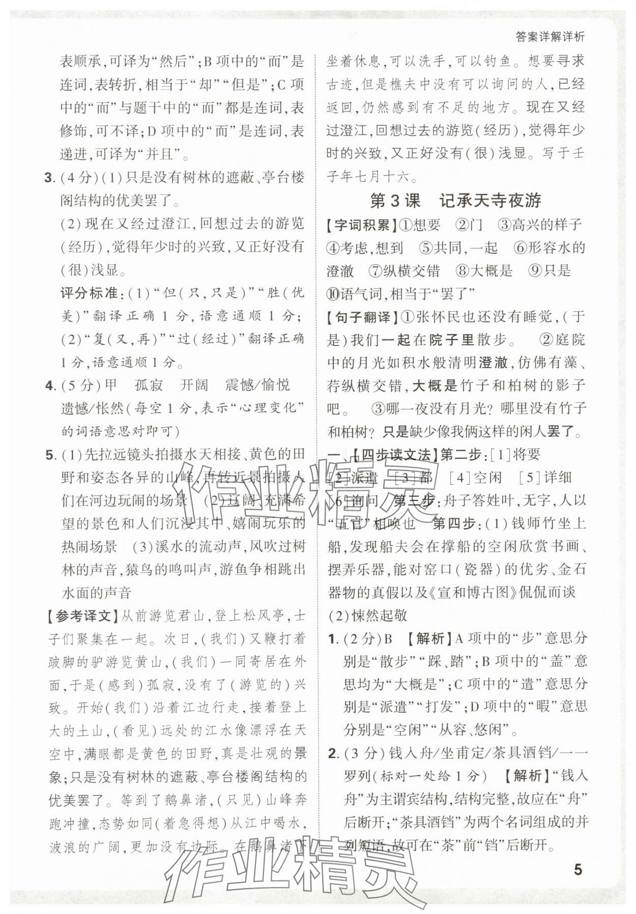 2025年萬唯中考課外文言文閱讀八年級語文上冊人教版&nbsp;第5頁