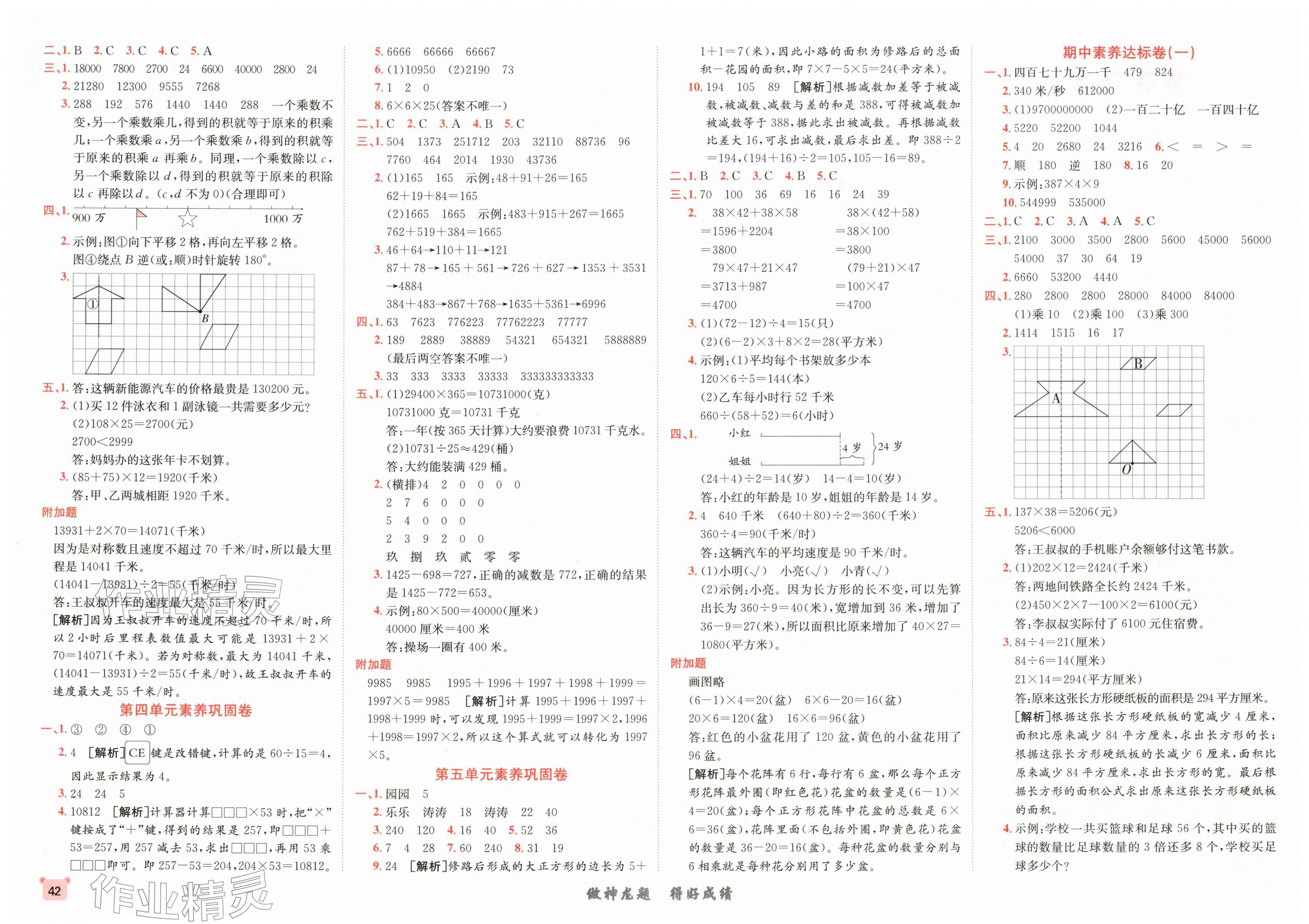 2026年神龙牛皮卷海淀考王四年级数学下册苏教版&nbsp;第2页